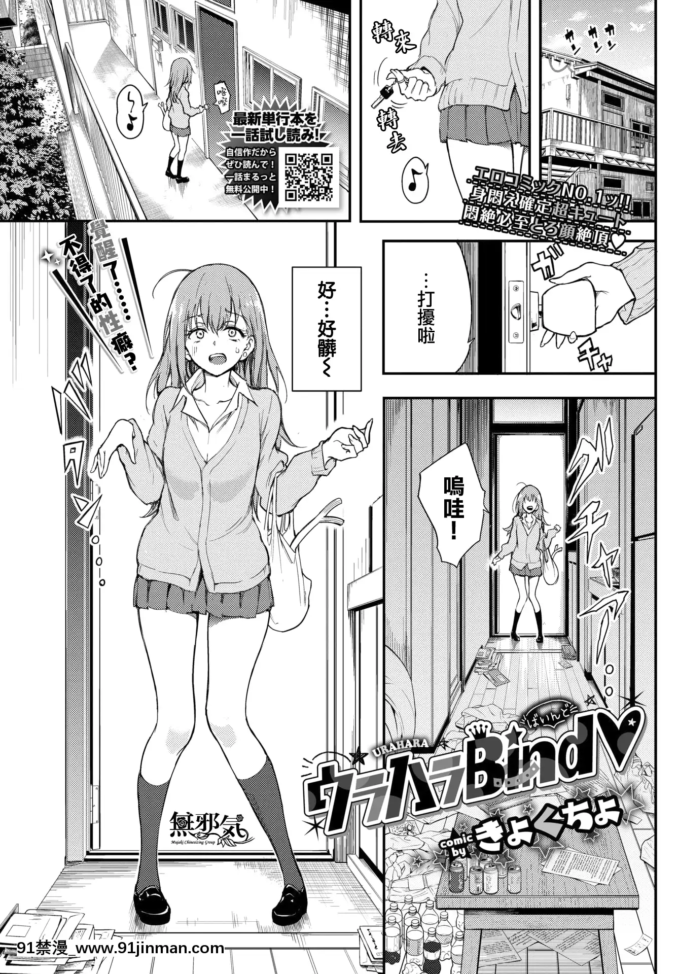 [きょくちょ]ウラハラBind♥(COMICBAVEL2022年1月號)[中國翻訳][DL版][18h tiara singer island]