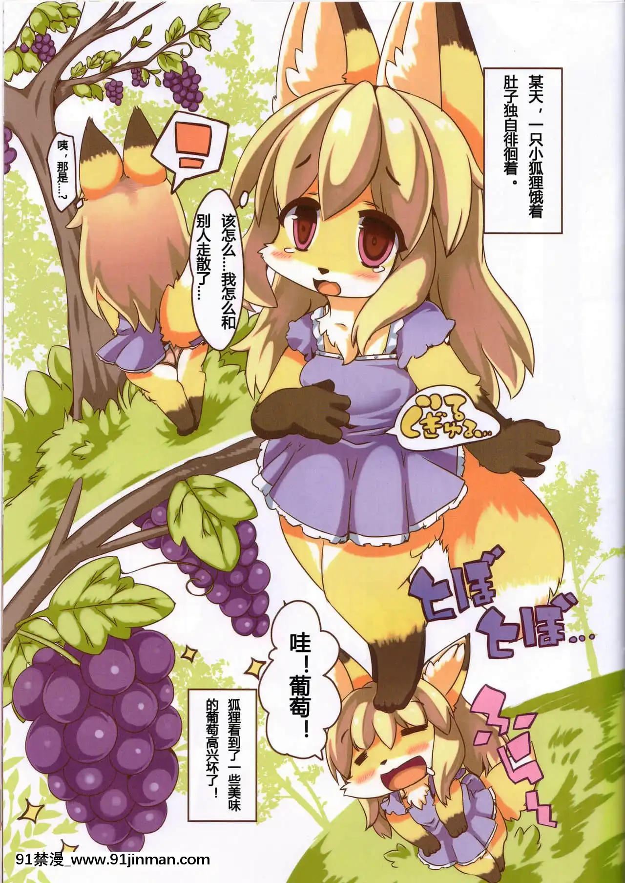 (C87)[バンガロゥ(白狛)]落ちる葡萄食べたいきつね[中國翻訳][ろくでなしblues 18禁]