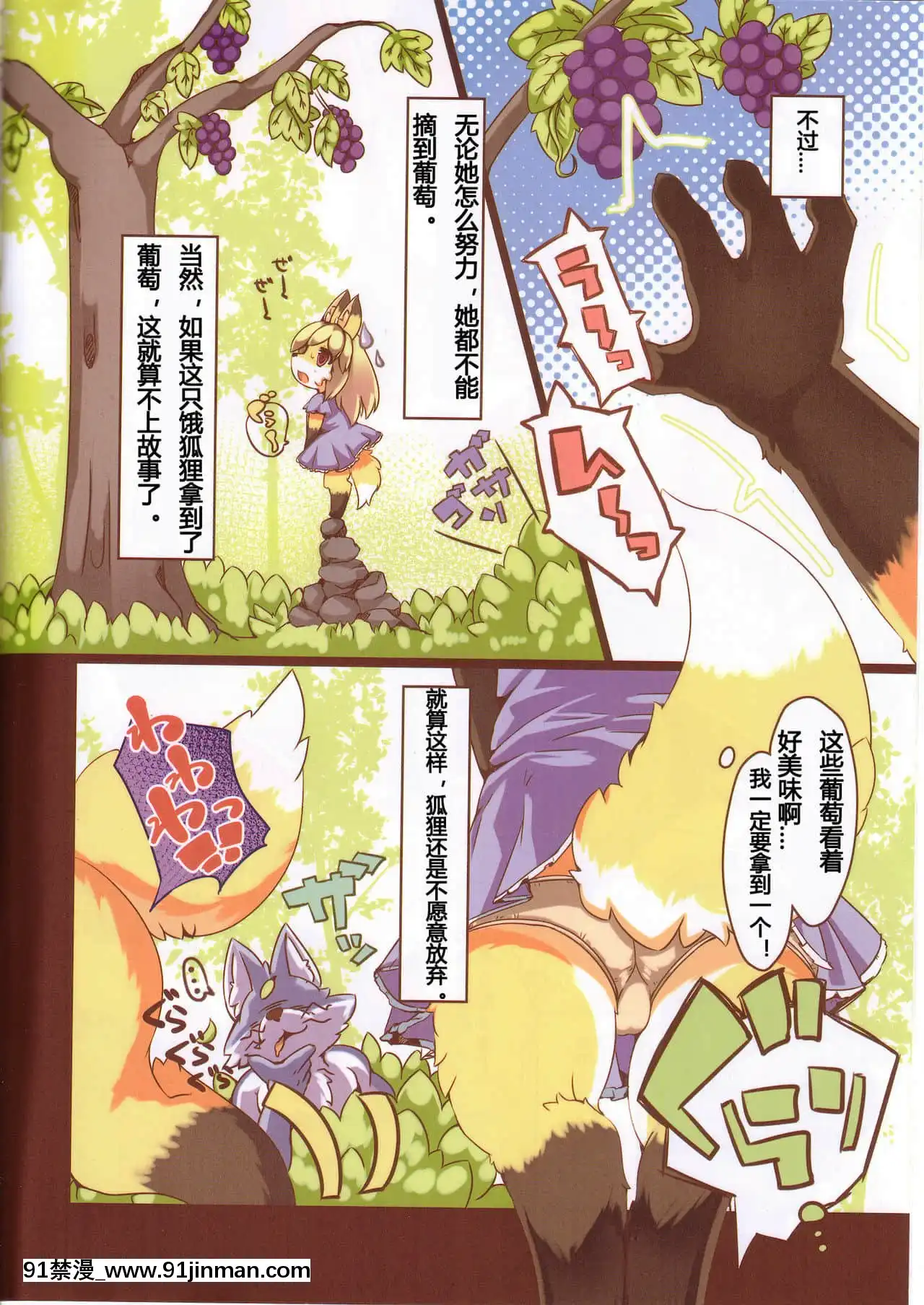 (C87)[バンガロゥ(白狛)]落ちる葡萄食べたいきつね[中國翻訳][ろくでなしblues 18禁]