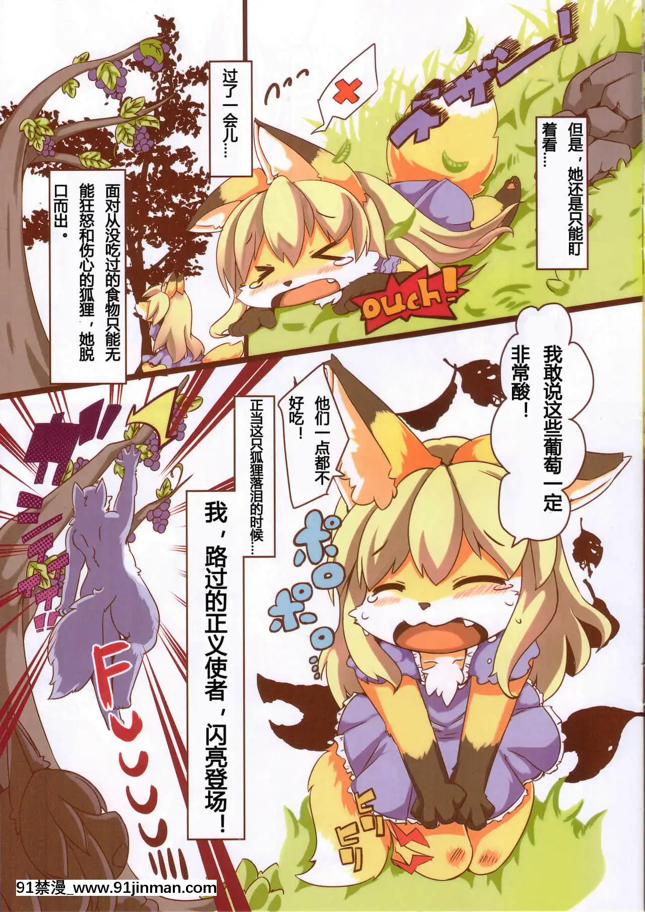 (C87)[バンガロゥ(白狛)]落ちる葡萄食べたいきつね[中國翻訳][ろくでなしblues 18禁]