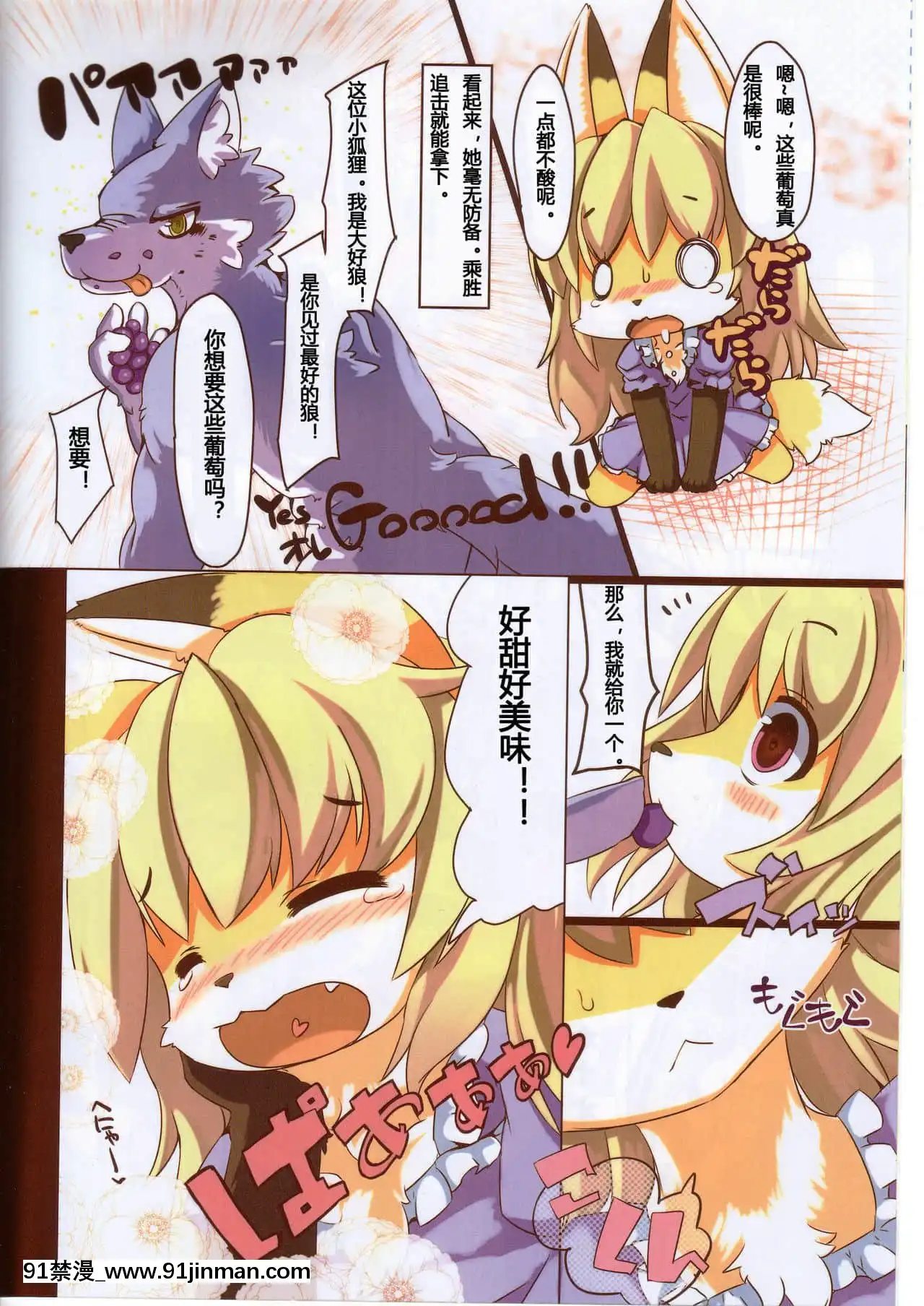 (C87)[バンガロゥ(白狛)]落ちる葡萄食べたいきつね[中國翻訳][ろくでなしblues 18禁]