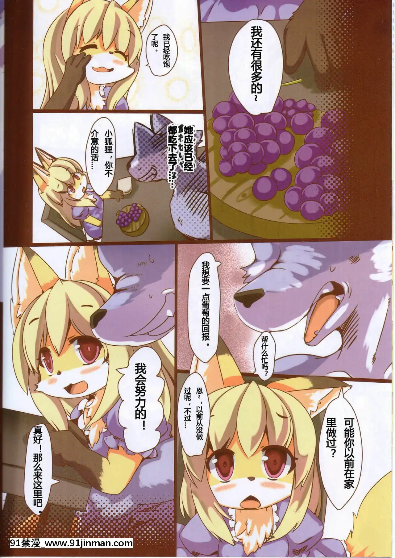 (C87)[バンガロゥ(白狛)]落ちる葡萄食べたいきつね[中國翻訳][ろくでなしblues 18禁]