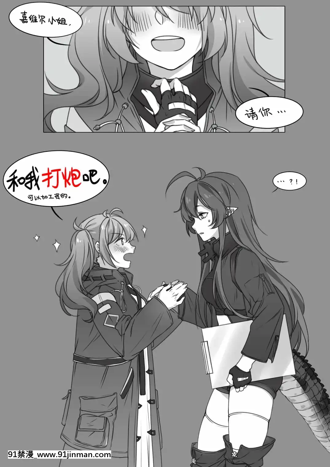 [黙子]向滿信賴的嘉維爾小姐請求打炮會被拒絕嗎？(明日方舟)[中國語][h漫 秘書]