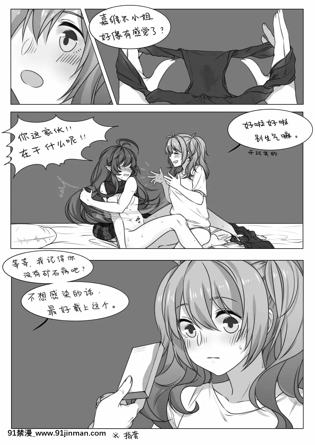 [黙子]向滿信賴的嘉維爾小姐請求打炮會被拒絕嗎？(明日方舟)[中國語][h漫 秘書]