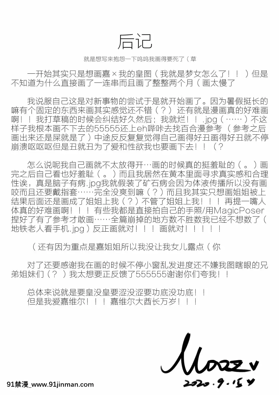 [黙子]向滿信賴的嘉維爾小姐請求打炮會被拒絕嗎？(明日方舟)[中國語][h漫 秘書]