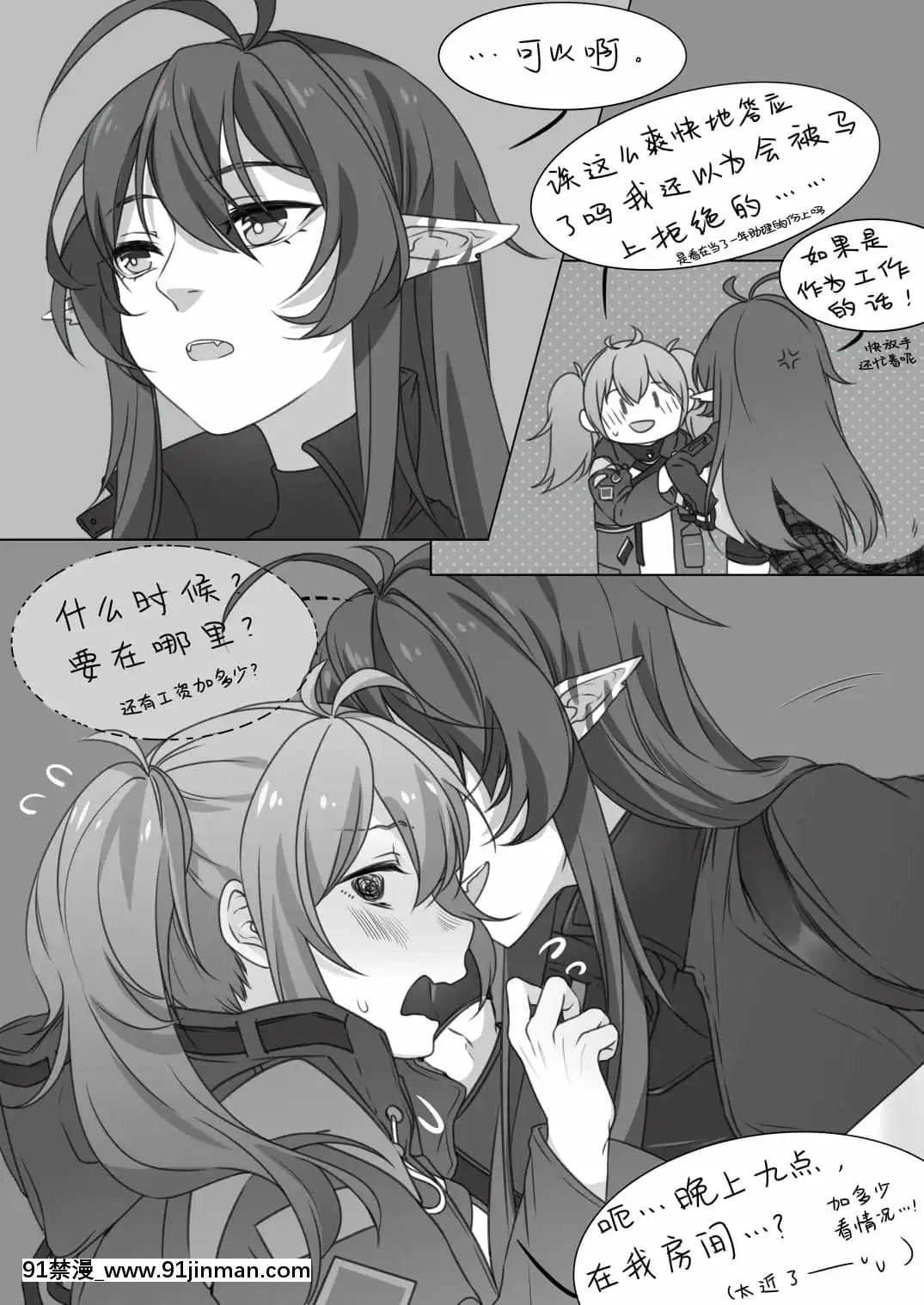 [黙子]向滿信賴的嘉維爾小姐請求打炮會被拒絕嗎？(明日方舟)[中國語][h漫 秘書]