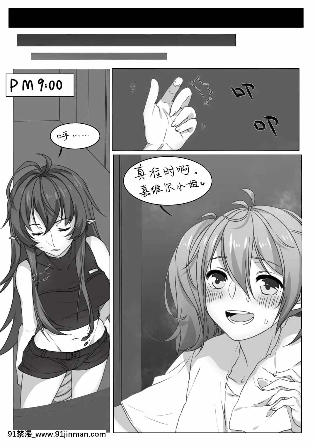 [黙子]向滿信賴的嘉維爾小姐請求打炮會被拒絕嗎？(明日方舟)[中國語][h漫 秘書]