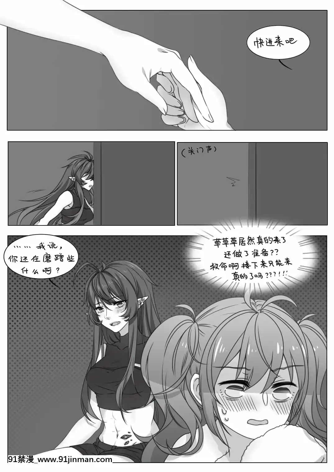 [黙子]向滿信賴的嘉維爾小姐請求打炮會被拒絕嗎？(明日方舟)[中國語][h漫 秘書]