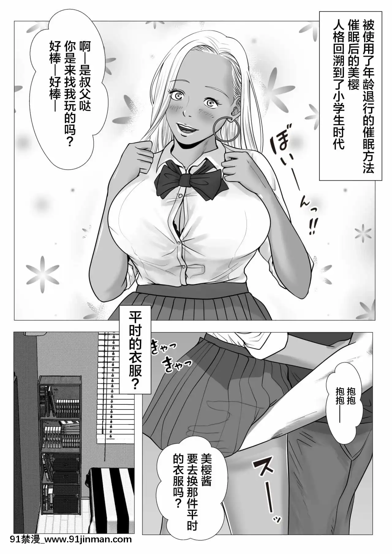 [CoelaNetwork]俺の初戀妹ギャルは叔父に催眠療法でHされてる？-我的初戀辣妹被叔叔用催眠療法做愛了-[中國翻訳][18禁 av]