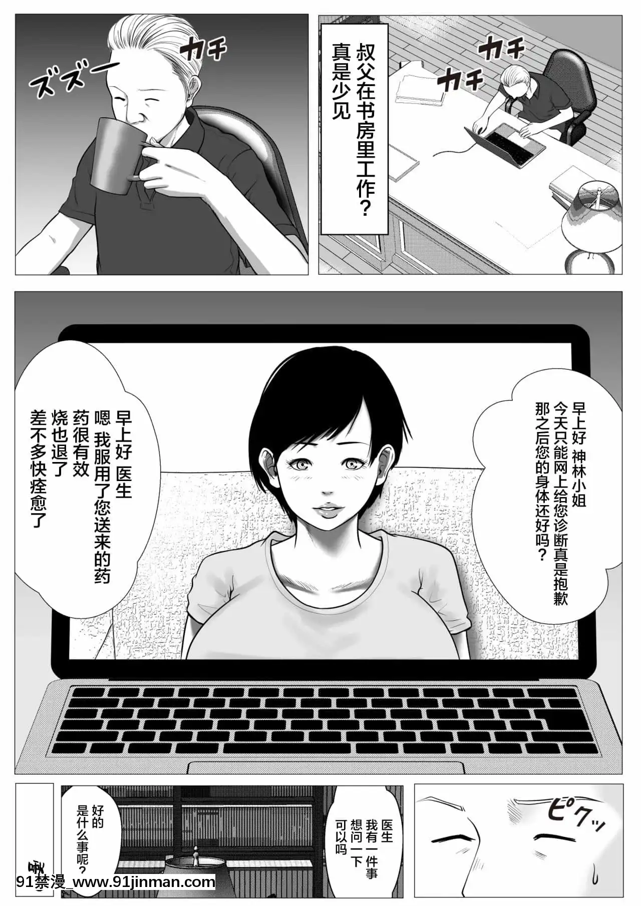 [CoelaNetwork]俺の初戀妹ギャルは叔父に催眠療法でHされてる？-我的初戀辣妹被叔叔用催眠療法做愛了-[中國翻訳][18禁 av]