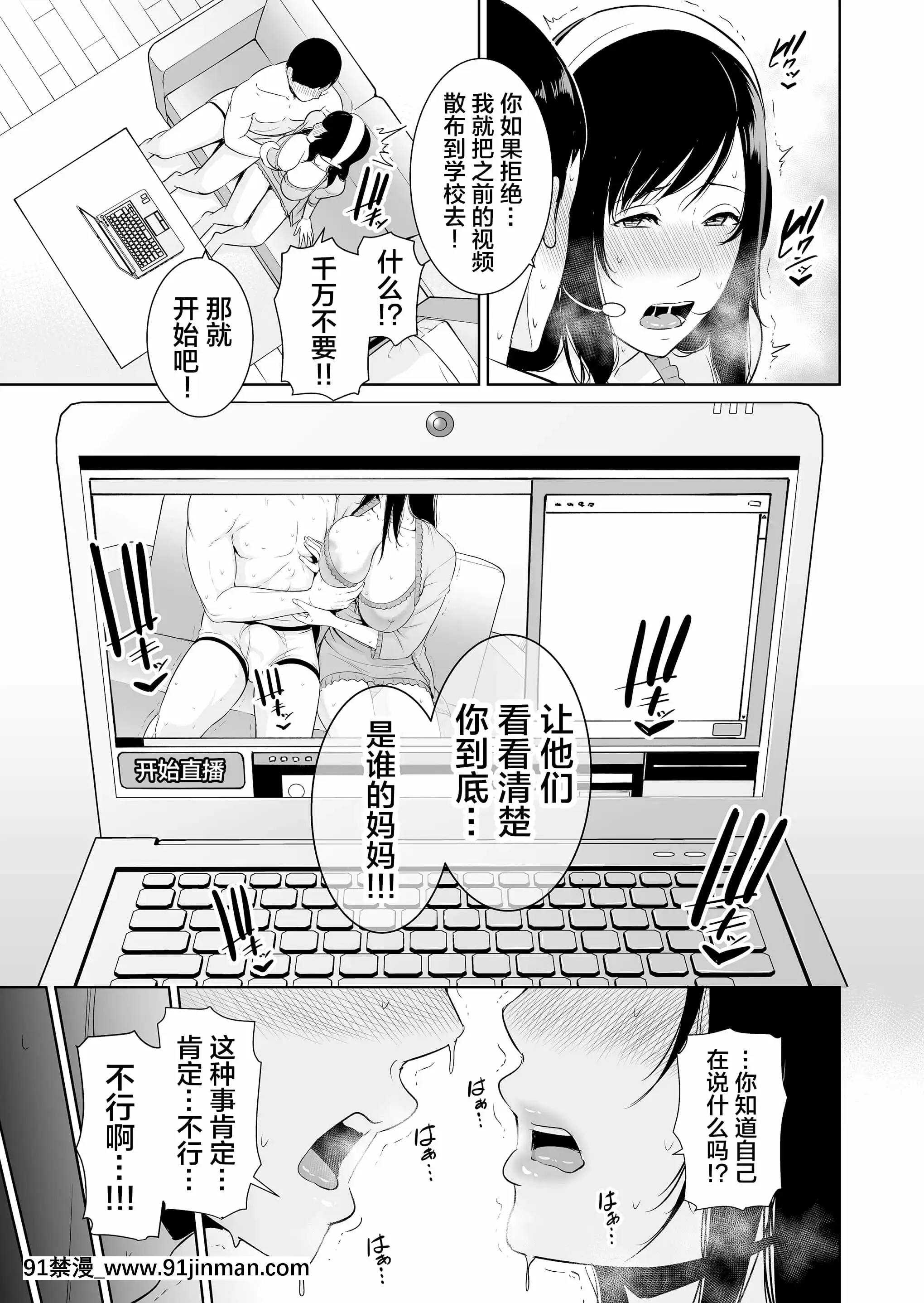 [三崎(gonza)]母は夜に咲くシングルマザーの配信記録(オリジナル)[轉尾巴貓漢化][sep 18h sign]