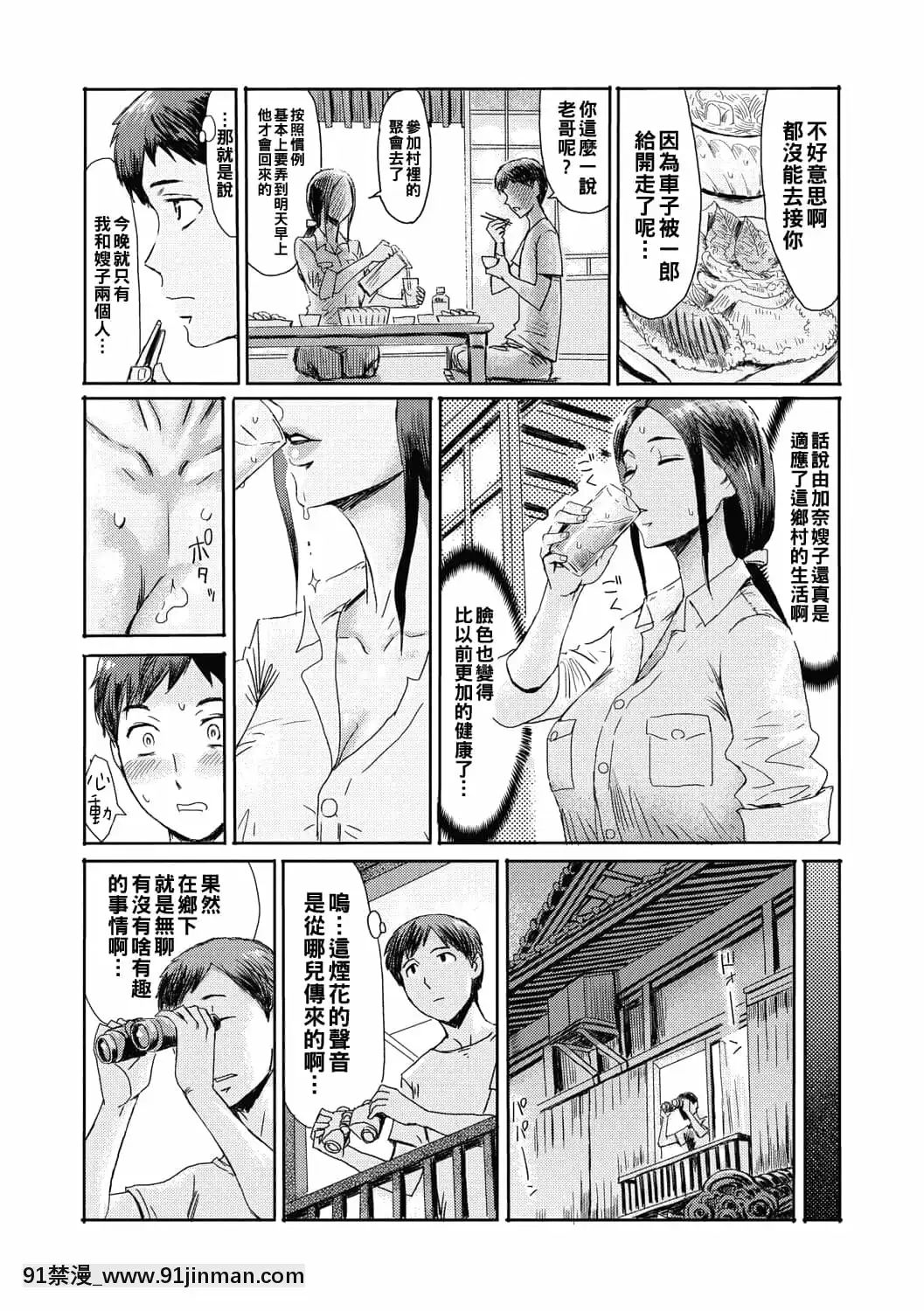 [黑岩玛瑙]夏天的阳炎（漫画热牛奶浓vol.023）[中国翻译][DL版][破處 h漫]