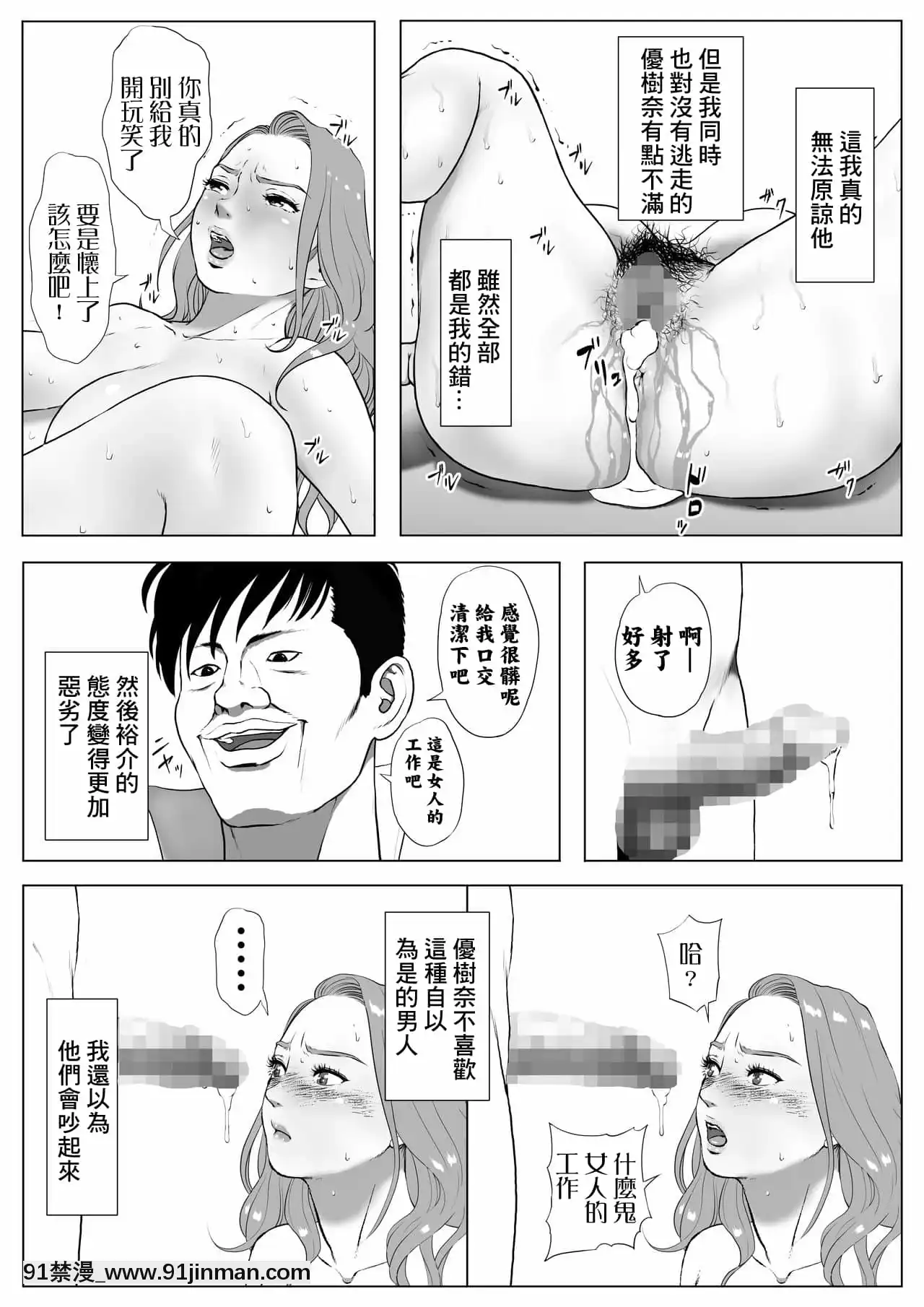 [Wの本能]イキ癖をつけられた元ヤン妻[中國翻訳][minecraft h漫]