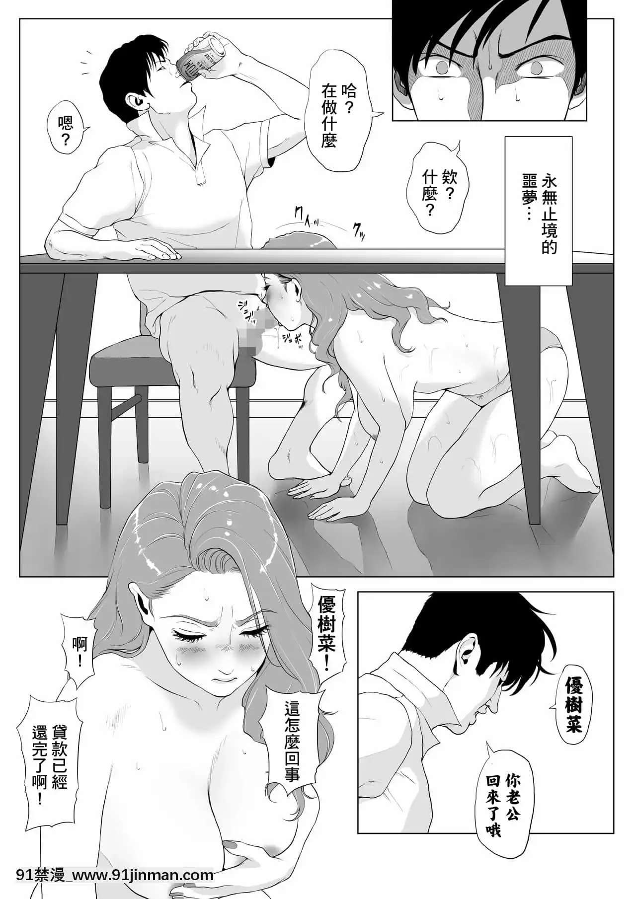 [Wの本能]イキ癖をつけられた元ヤン妻[中國翻訳][minecraft h漫]