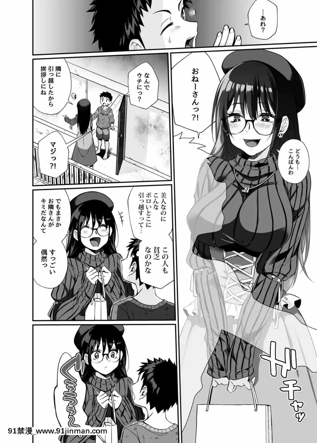 [じゃんくふぅど]必杀おねぇさん[色情漫画 大叔]