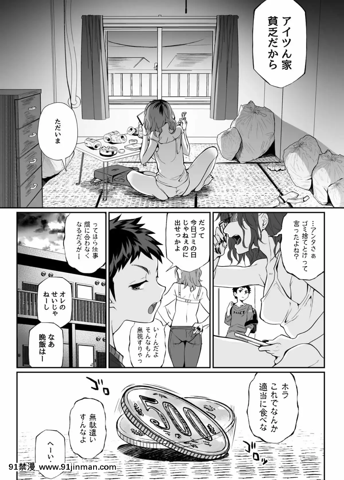 [じゃんくふぅど]必杀おねぇさん[色情漫画 大叔]