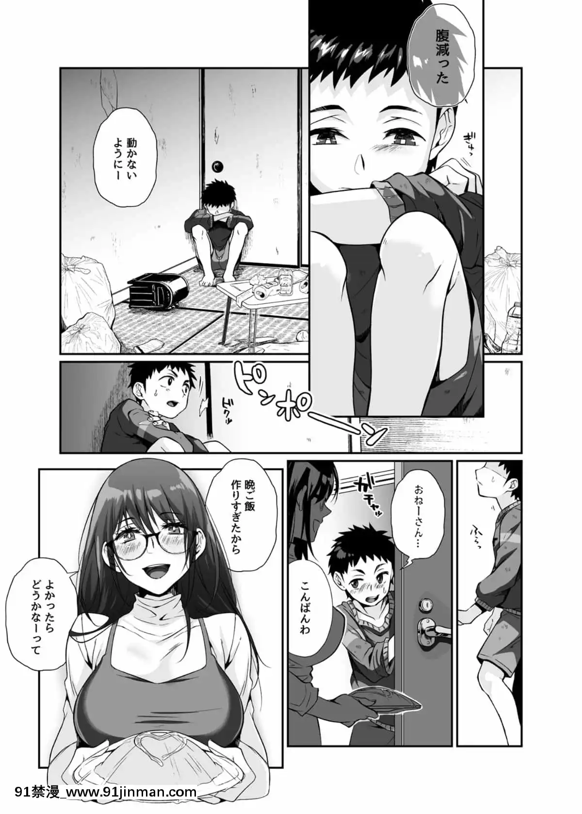 [じゃんくふぅど]必杀おねぇさん[色情漫画 大叔]