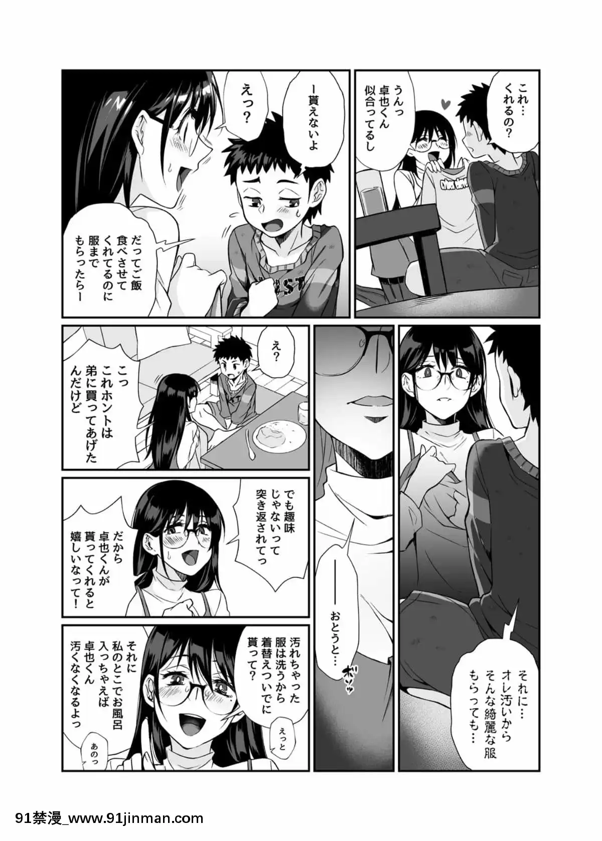 [じゃんくふぅど]必杀おねぇさん[色情漫画 大叔]