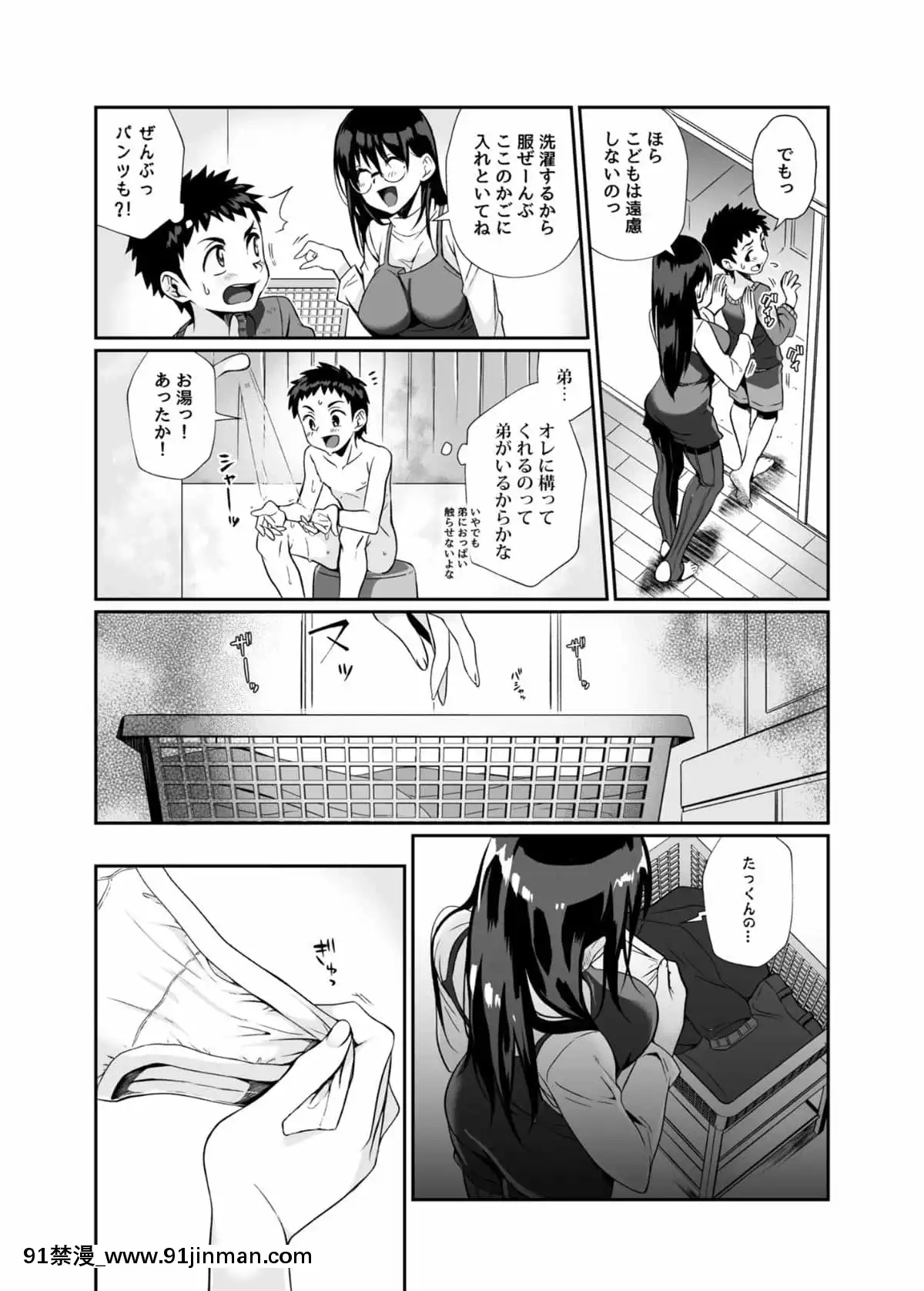 [じゃんくふぅど]必杀おねぇさん[色情漫画 大叔]