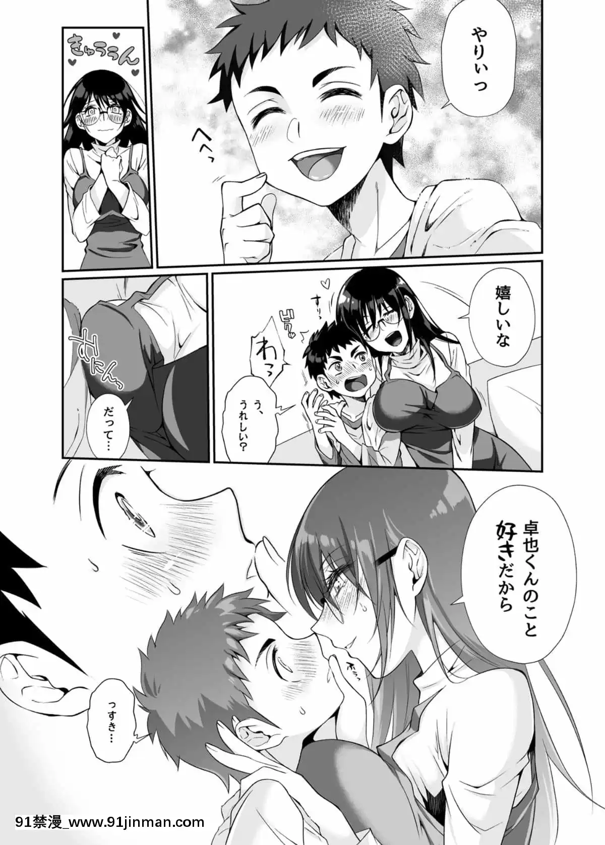 [じゃんくふぅど]必杀おねぇさん[色情漫画 大叔]