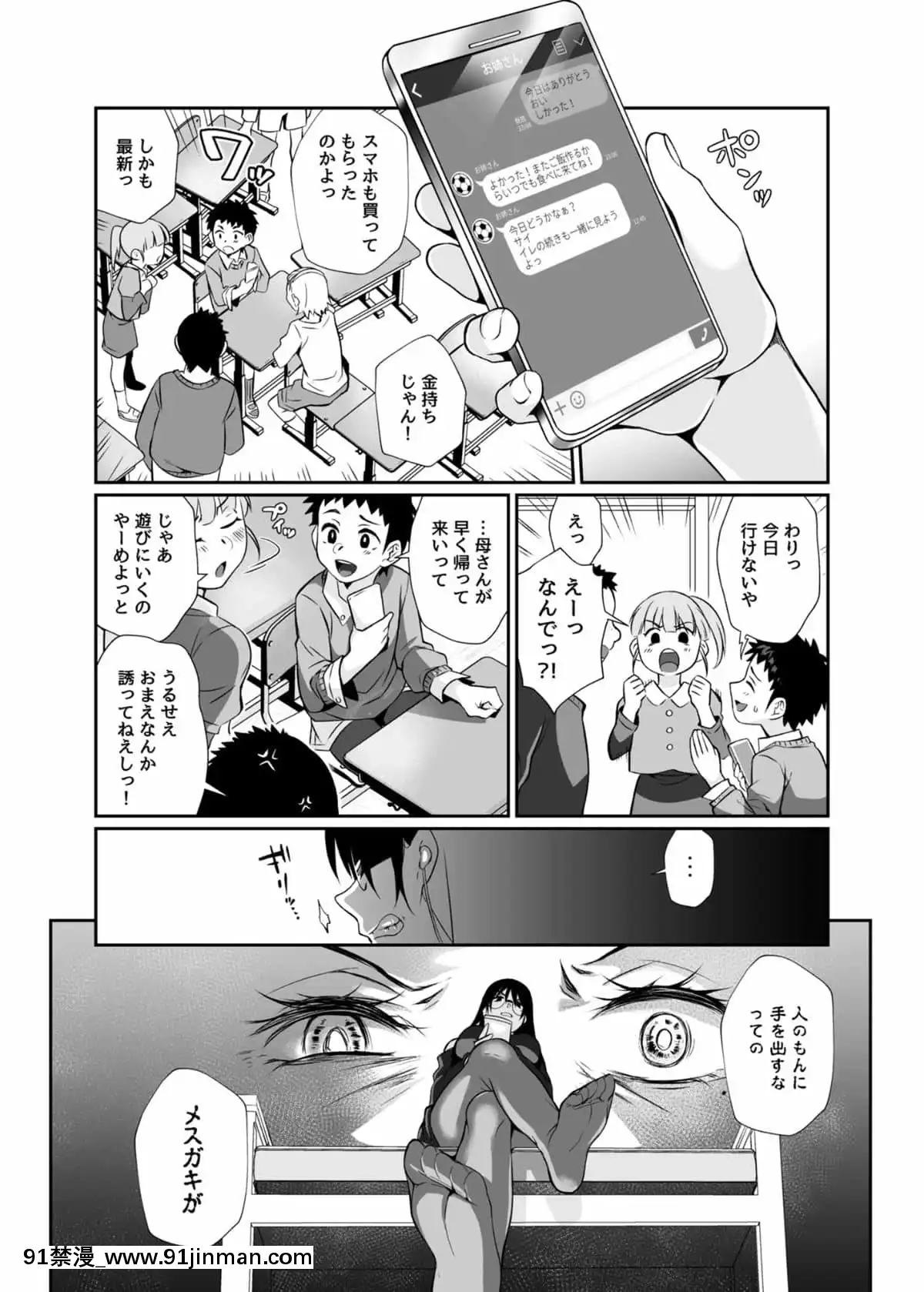 [じゃんくふぅど]必杀おねぇさん[色情漫画 大叔]