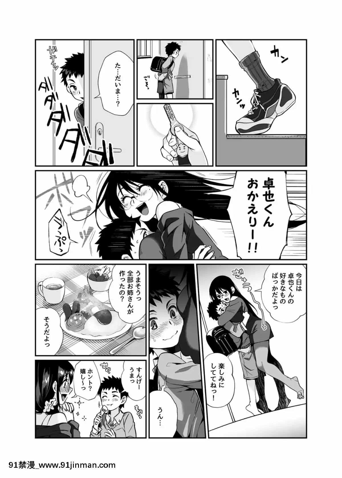 [じゃんくふぅど]必杀おねぇさん[色情漫画 大叔]