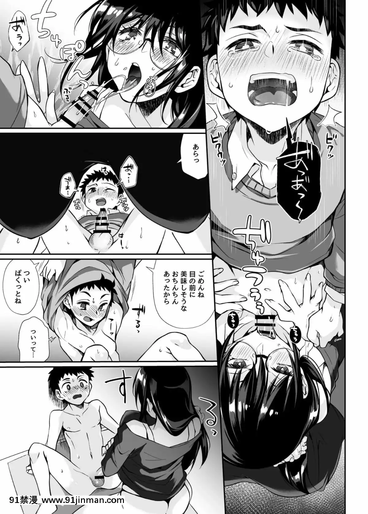 [じゃんくふぅど]必杀おねぇさん[色情漫画 大叔]