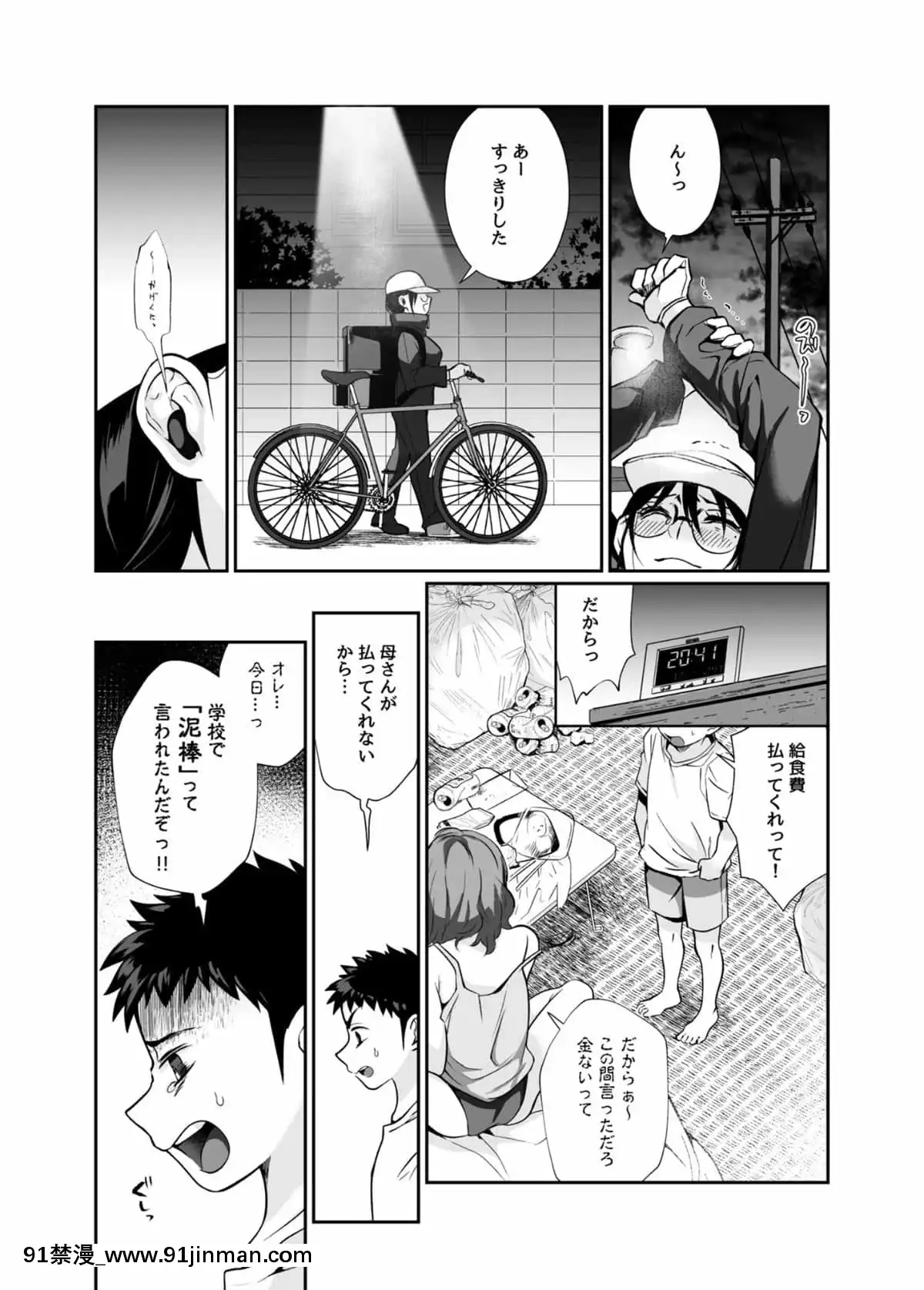 [じゃんくふぅど]必杀おねぇさん[色情漫画 大叔]