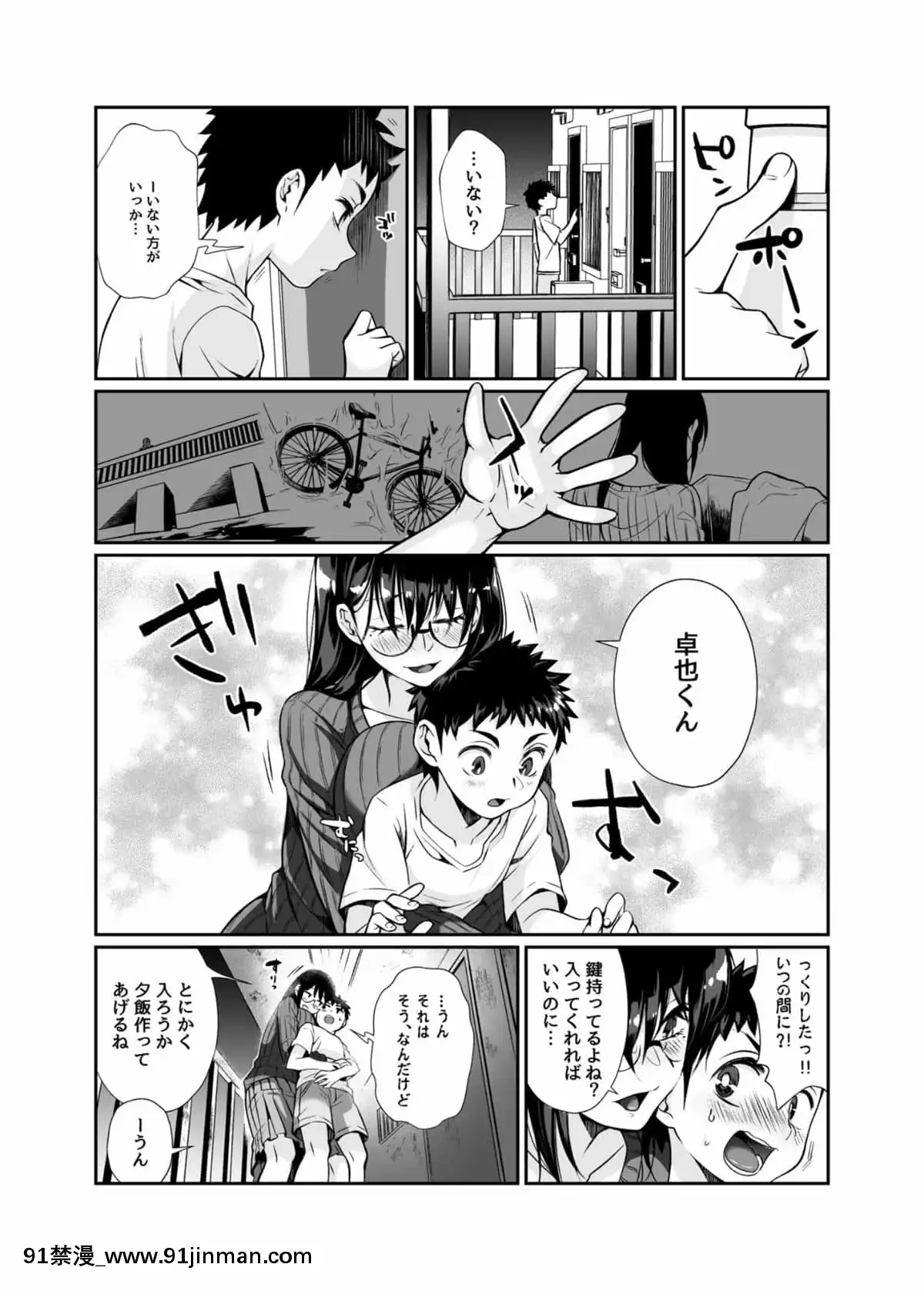 [じゃんくふぅど]必杀おねぇさん[色情漫画 大叔]