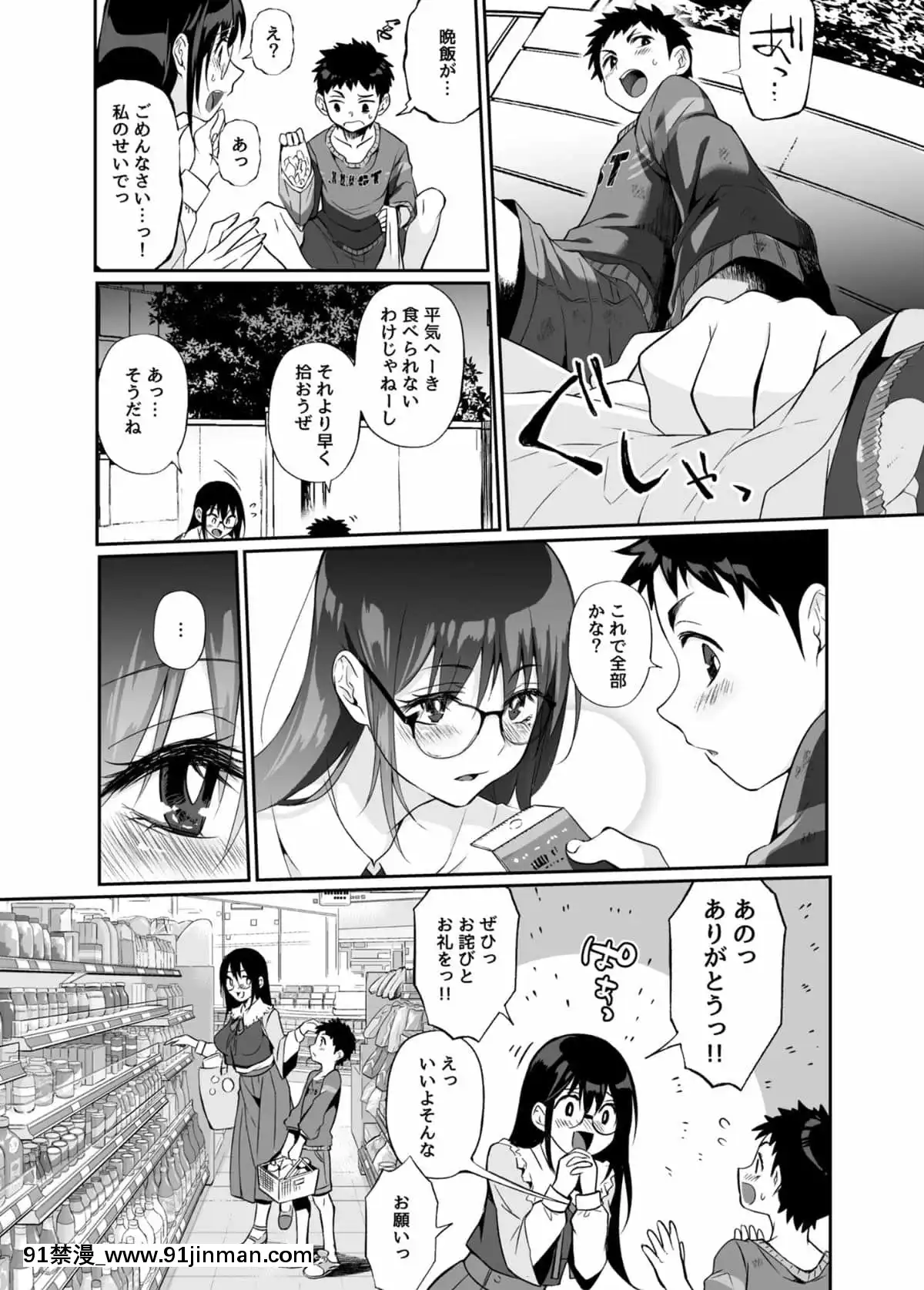 [じゃんくふぅど]必杀おねぇさん[色情漫画 大叔]