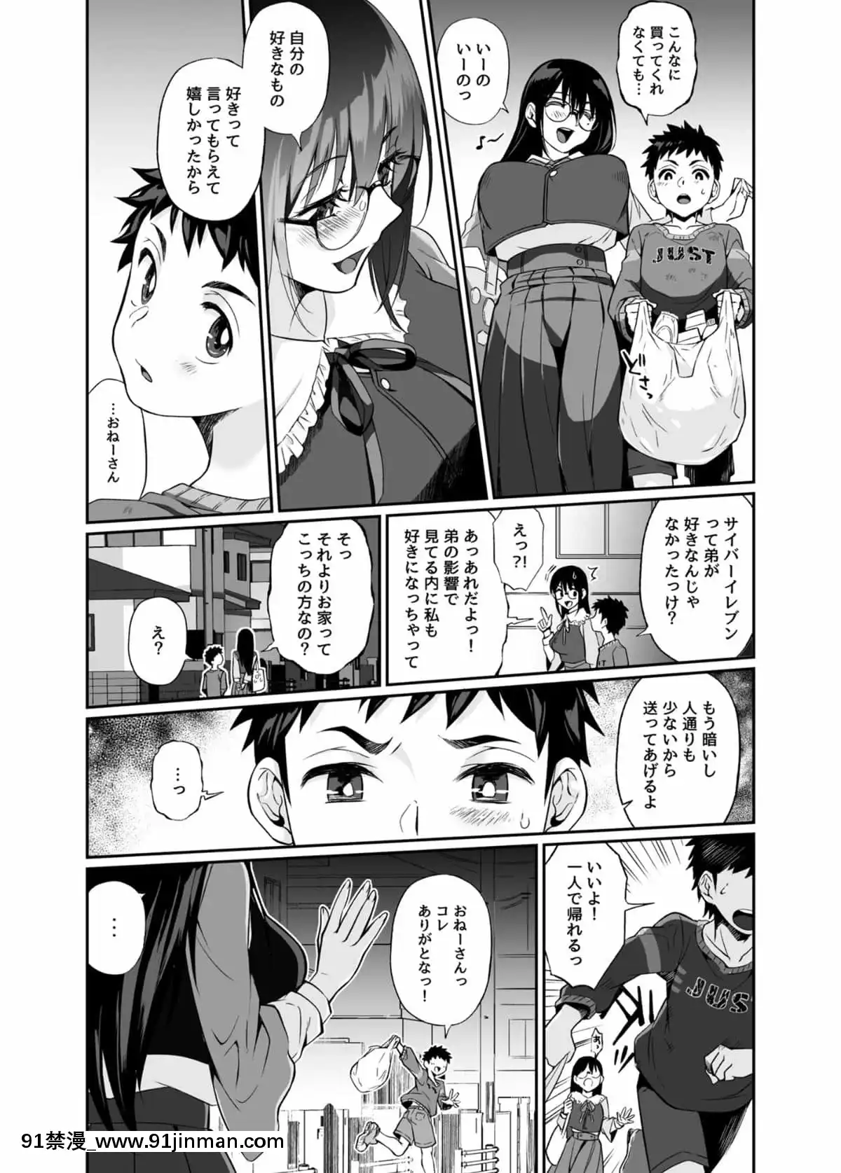 [じゃんくふぅど]必杀おねぇさん[色情漫画 大叔]