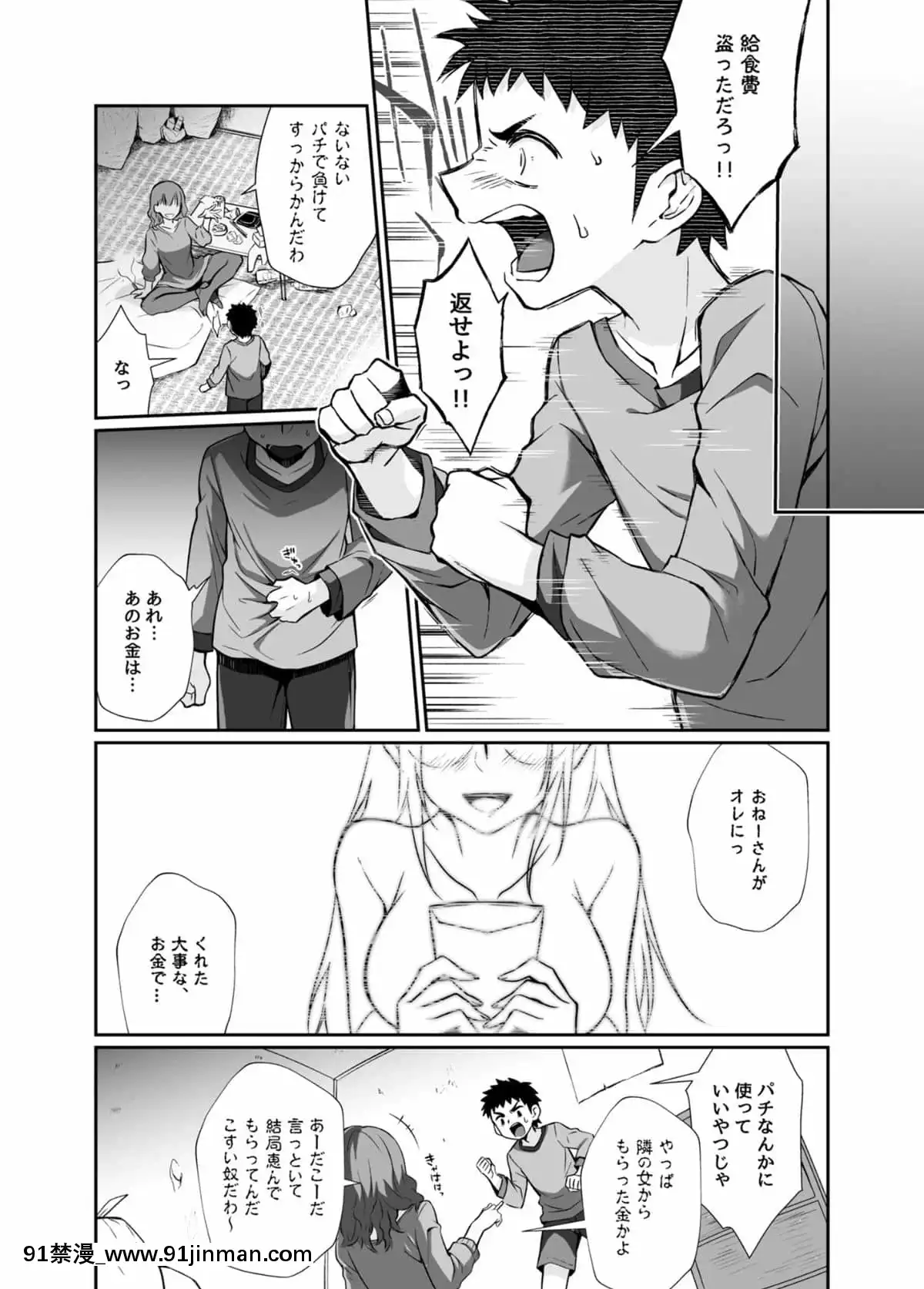 [じゃんくふぅど]必杀おねぇさん[色情漫画 大叔]