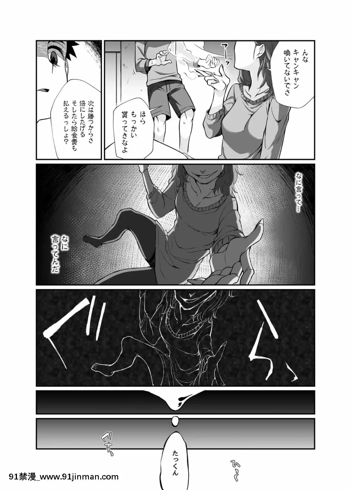 [じゃんくふぅど]必杀おねぇさん[色情漫画 大叔]