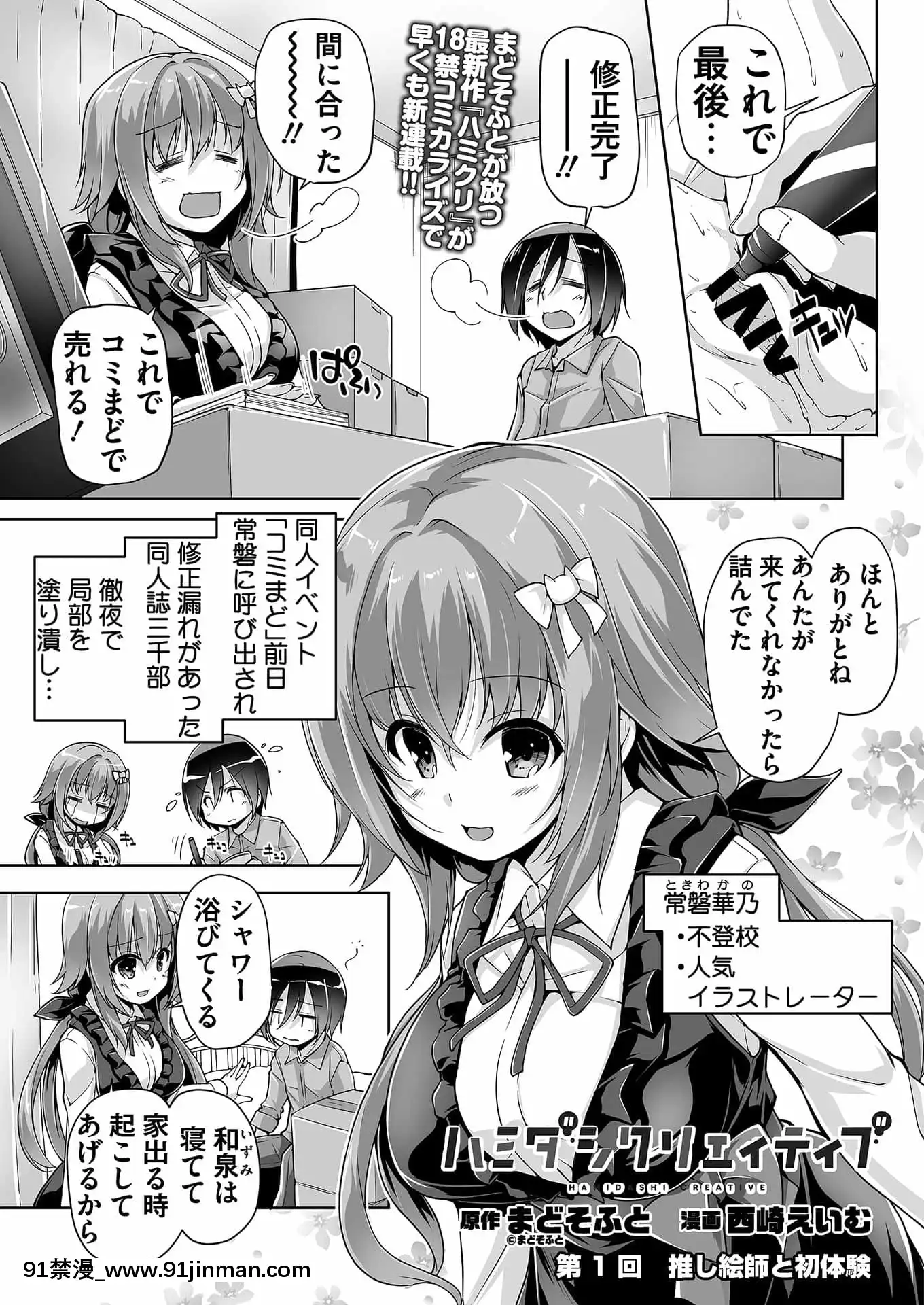 [西崎えいむ]ハミダシクリエイティブ第1回推し絵師と初體験[what year was the 18h amendment ratified]