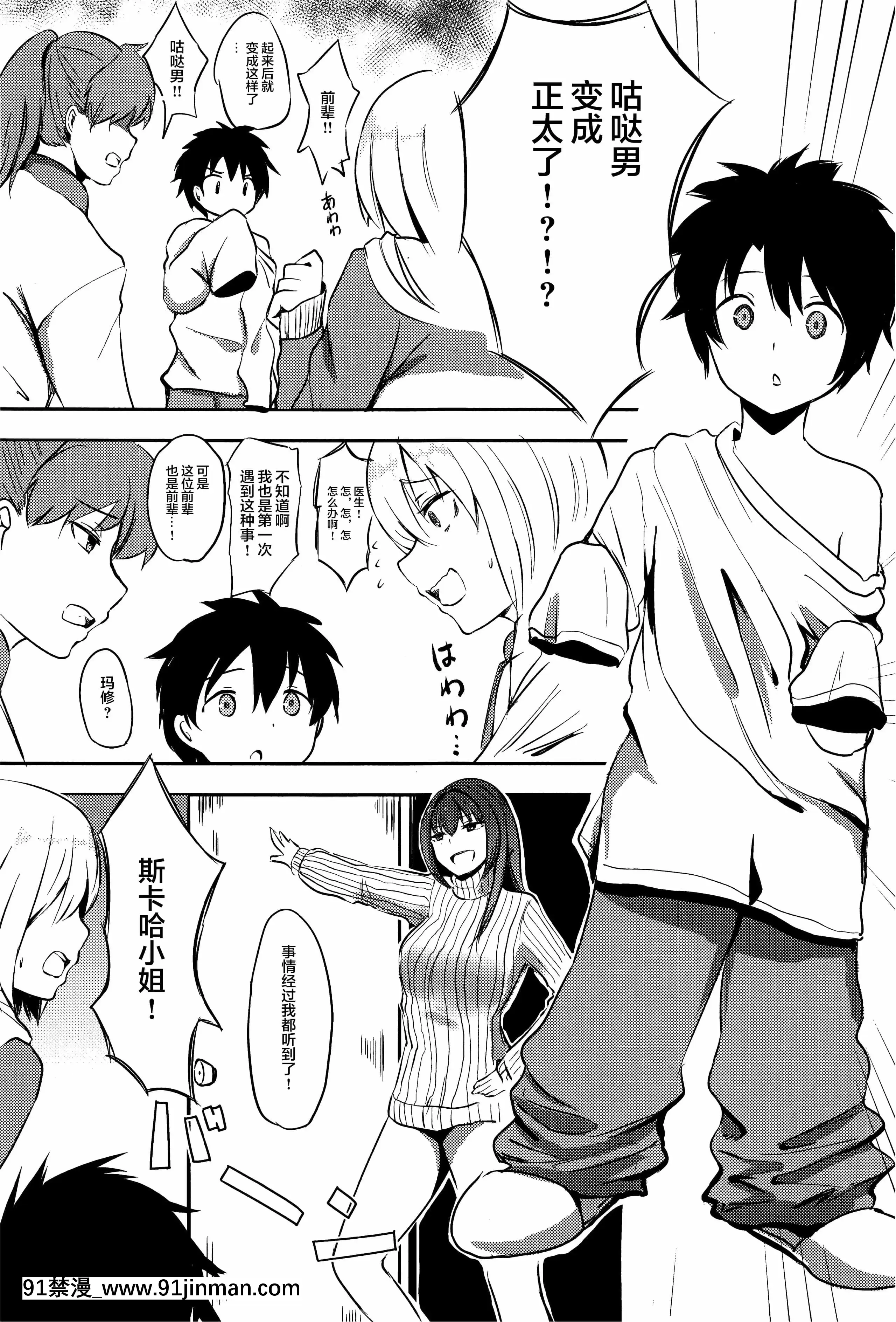 [ツナマル]スカサハ師匠とショタマスター(Fate╱GrandOrder)[中國翻訳][h漫 失禁]