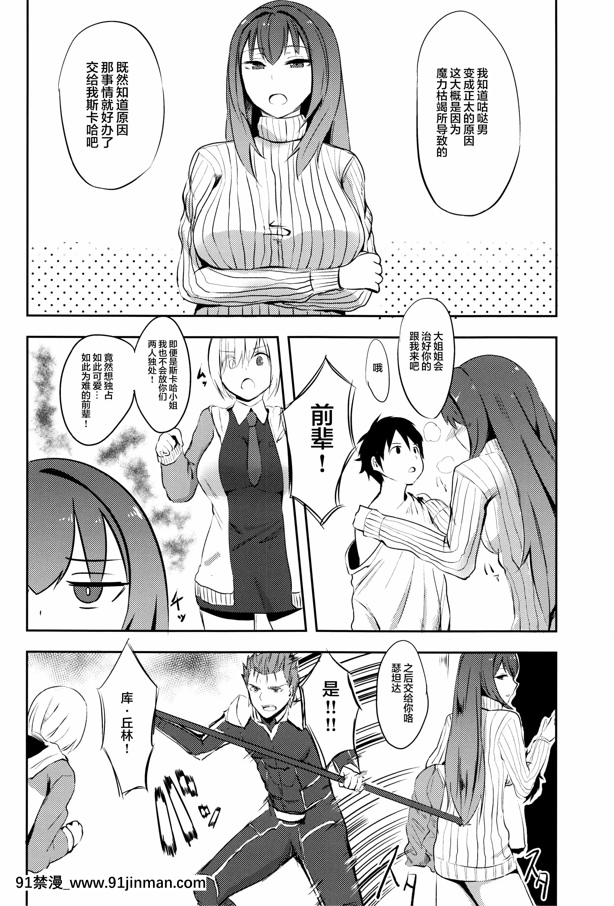 [ツナマル]スカサハ師匠とショタマスター(Fate╱GrandOrder)[中國翻訳][h漫 失禁]