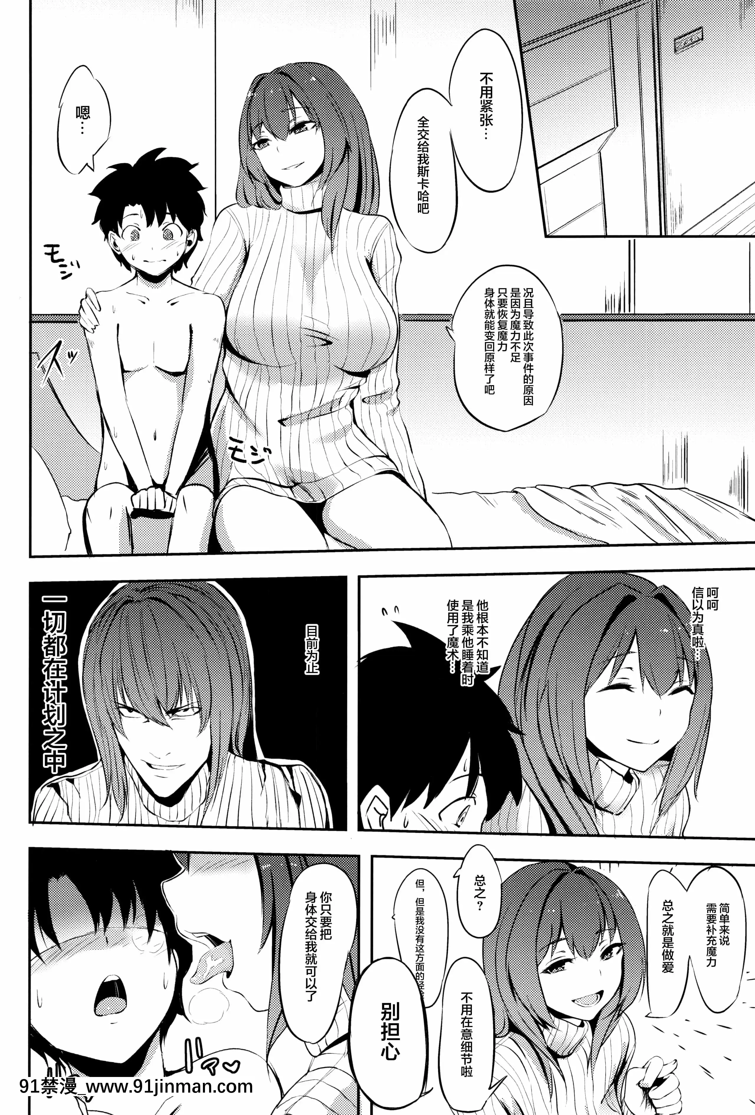 [ツナマル]スカサハ師匠とショタマスター(Fate╱GrandOrder)[中國翻訳][h漫 失禁]