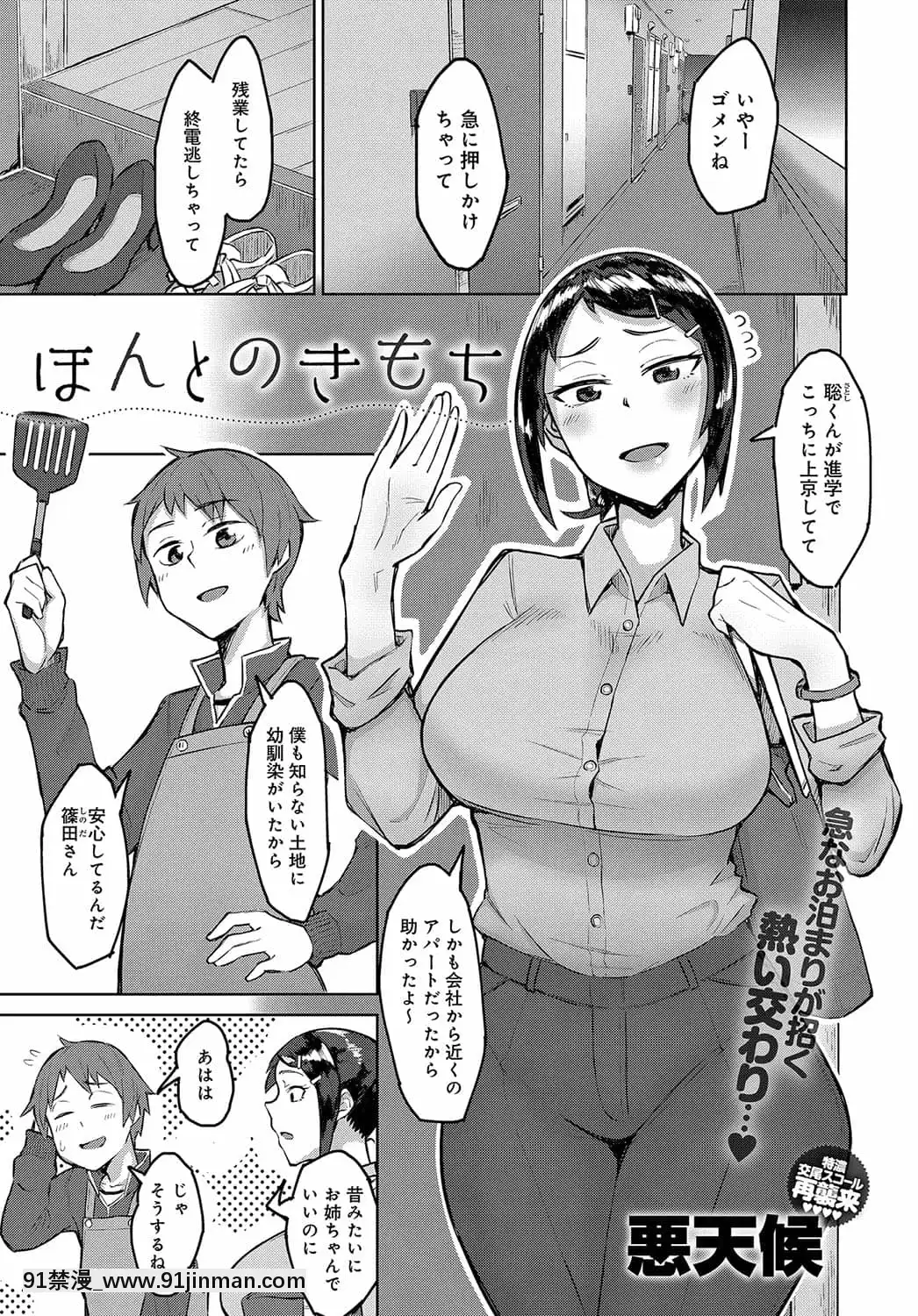 [悪天候]ほんとのきもち[triada 18禁]