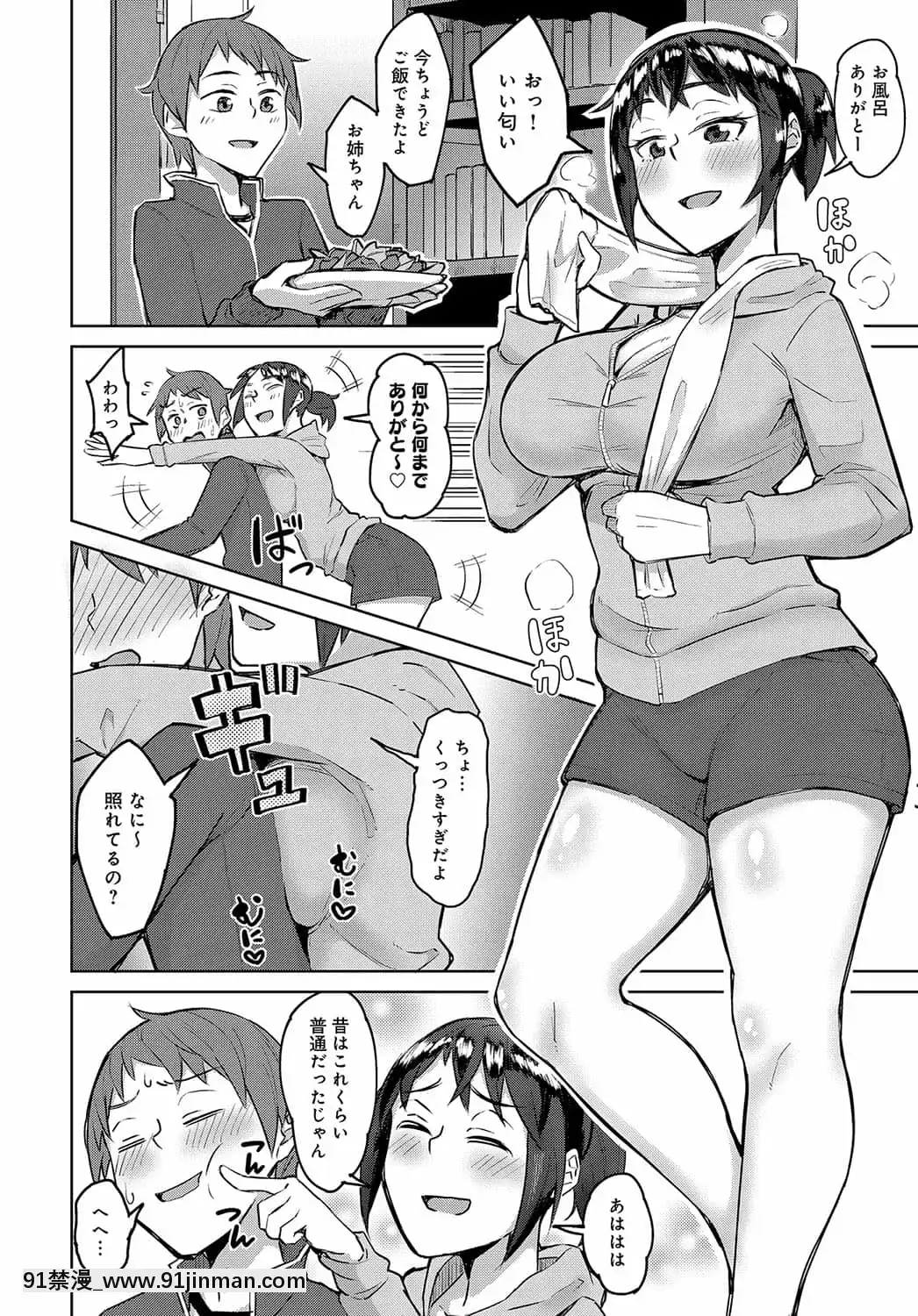 [悪天候]ほんとのきもち[triada 18禁]