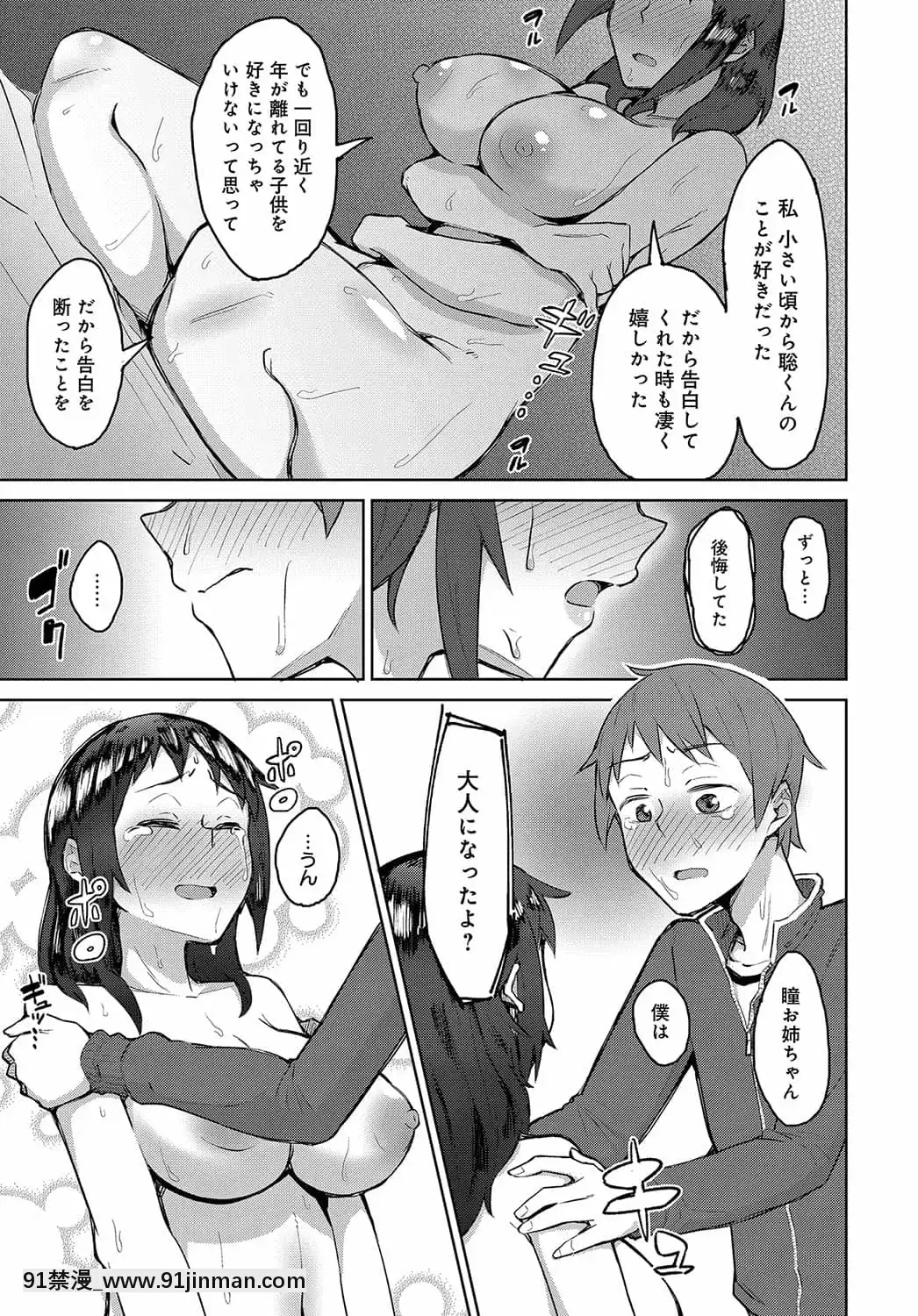 [悪天候]ほんとのきもち[triada 18禁]