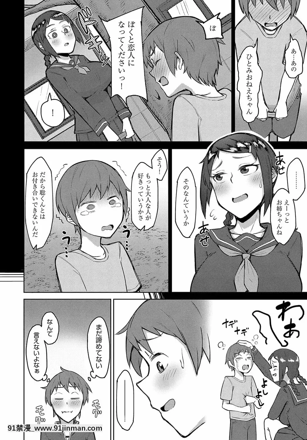 [悪天候]ほんとのきもち[triada 18禁]