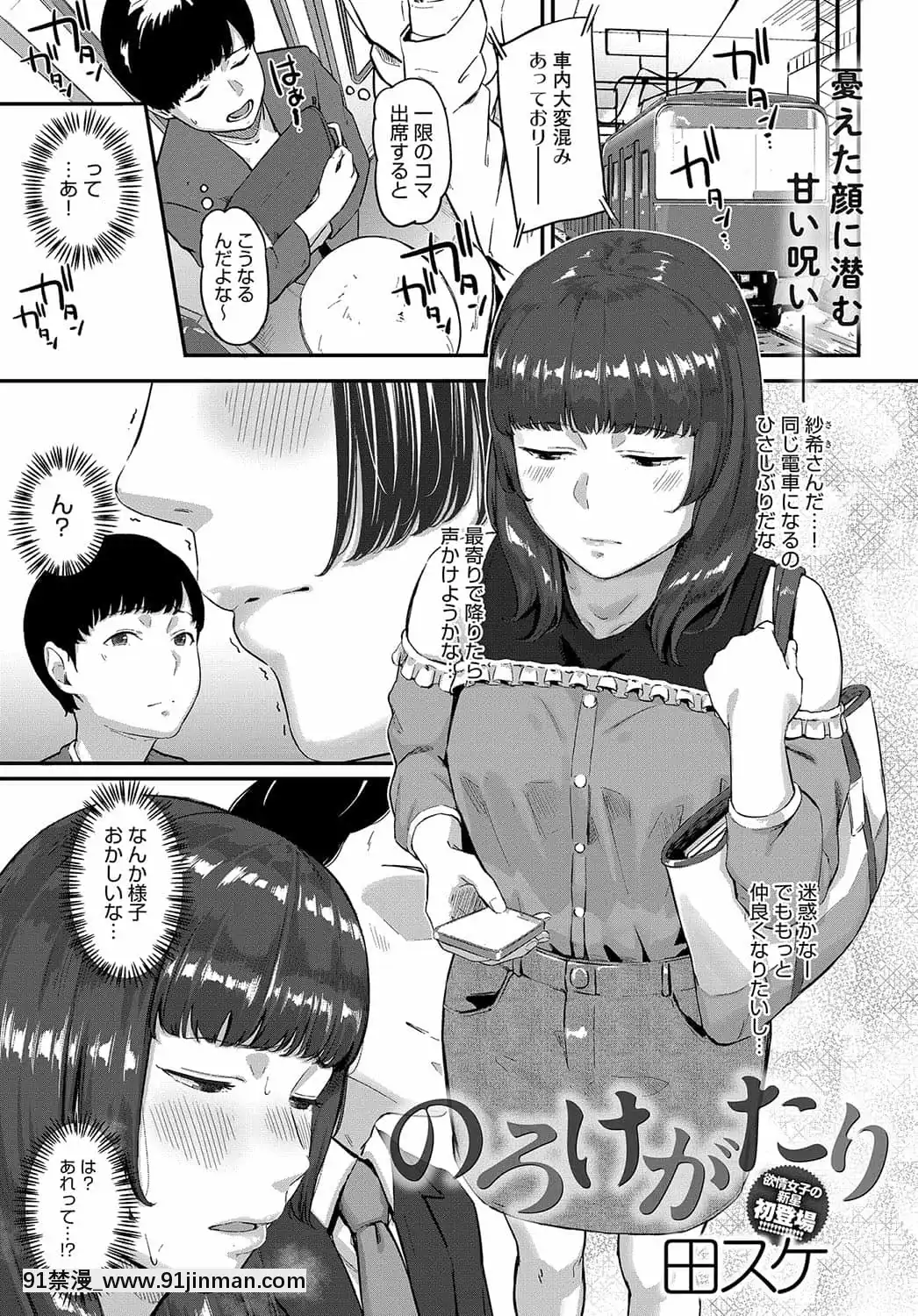 [田スケ]のろけがたり[全彩 成人漫畫]