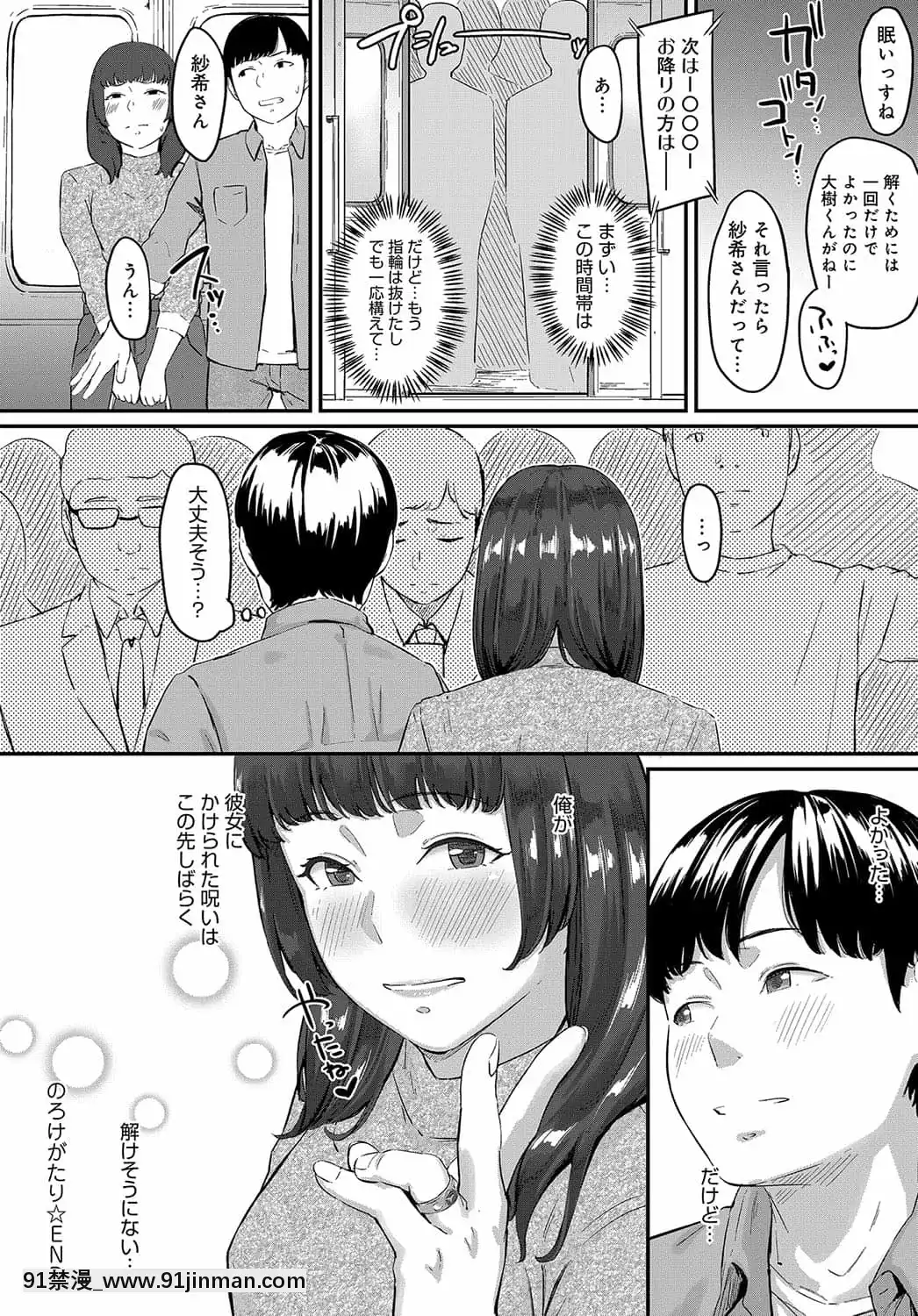 [田スケ]のろけがたり[全彩 成人漫畫]