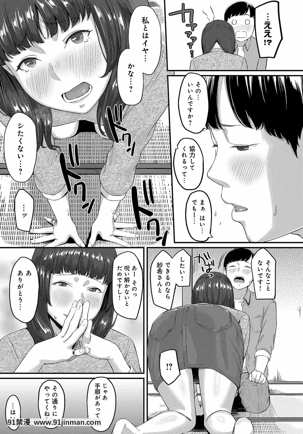 [田スケ]のろけがたり[全彩 成人漫畫]