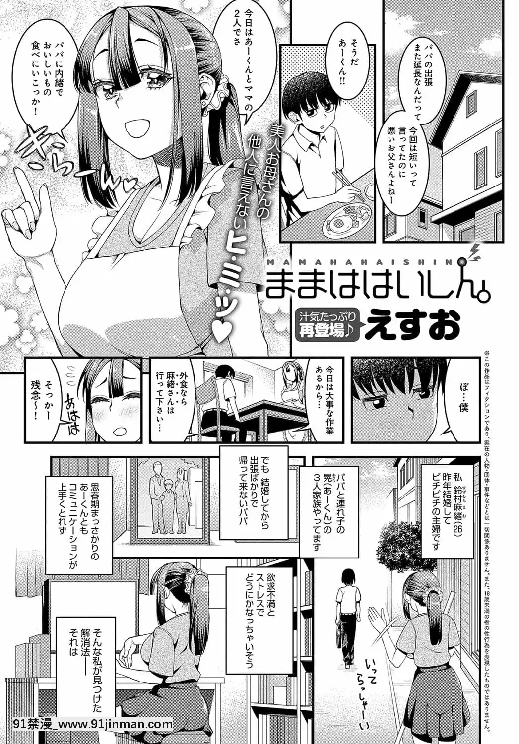 [えすお]ままははいしん。[日劇 18禁]