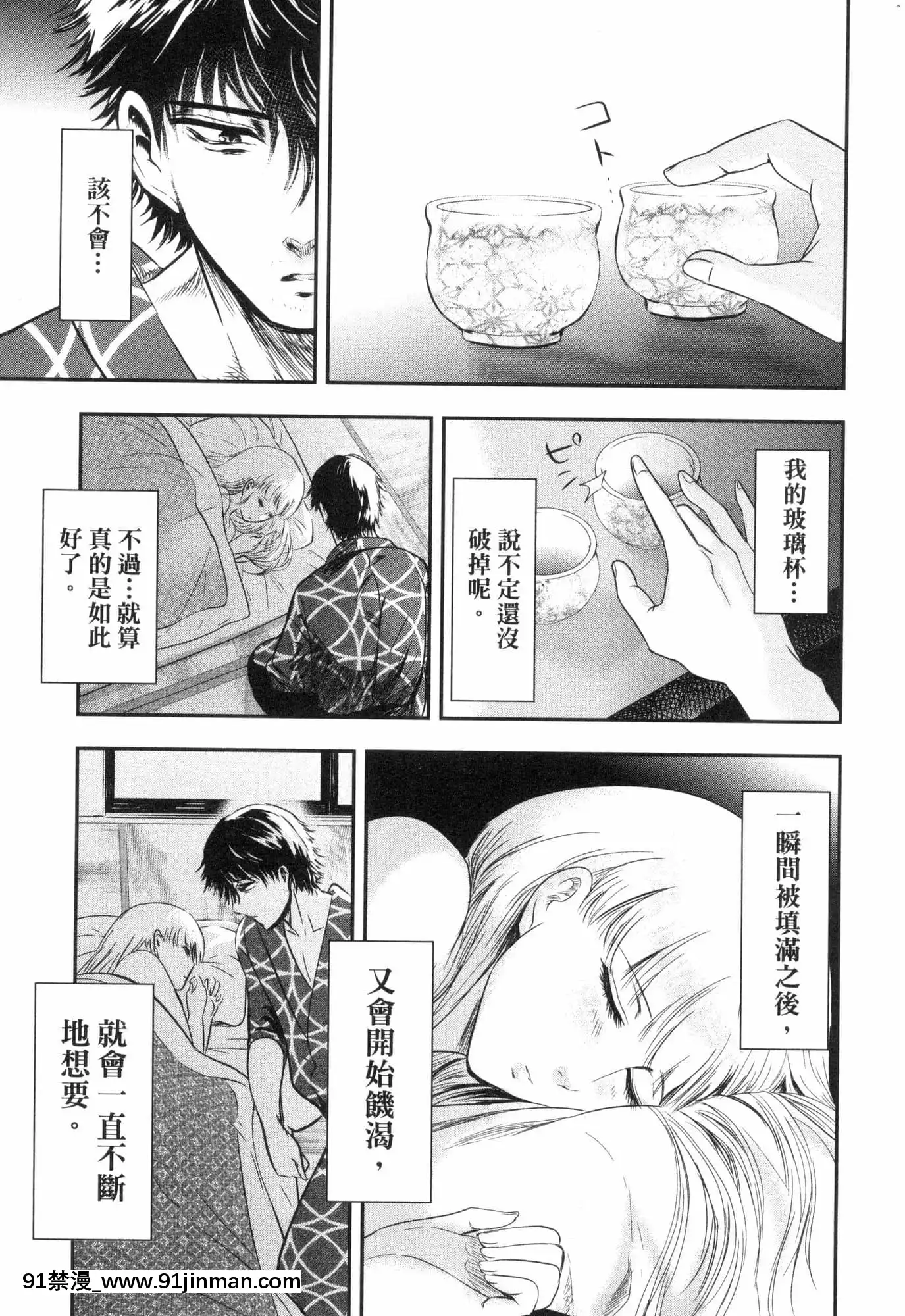 [風的工房][Gino0808]雪女と蟹を食う2與雪女同行吃蟹2[18h boys winter coat]