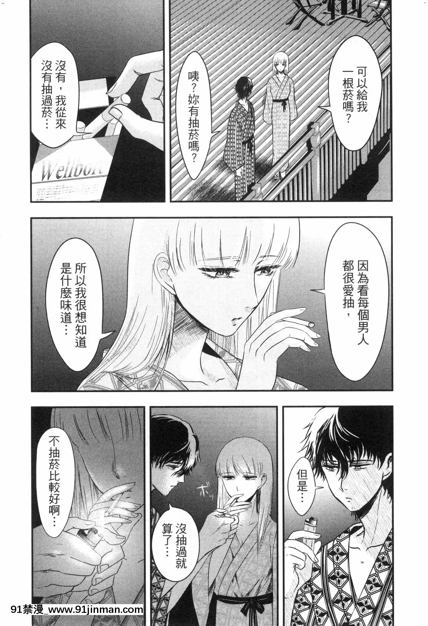 [風的工房][Gino0808]雪女と蟹を食う2與雪女同行吃蟹2[18h boys winter coat]