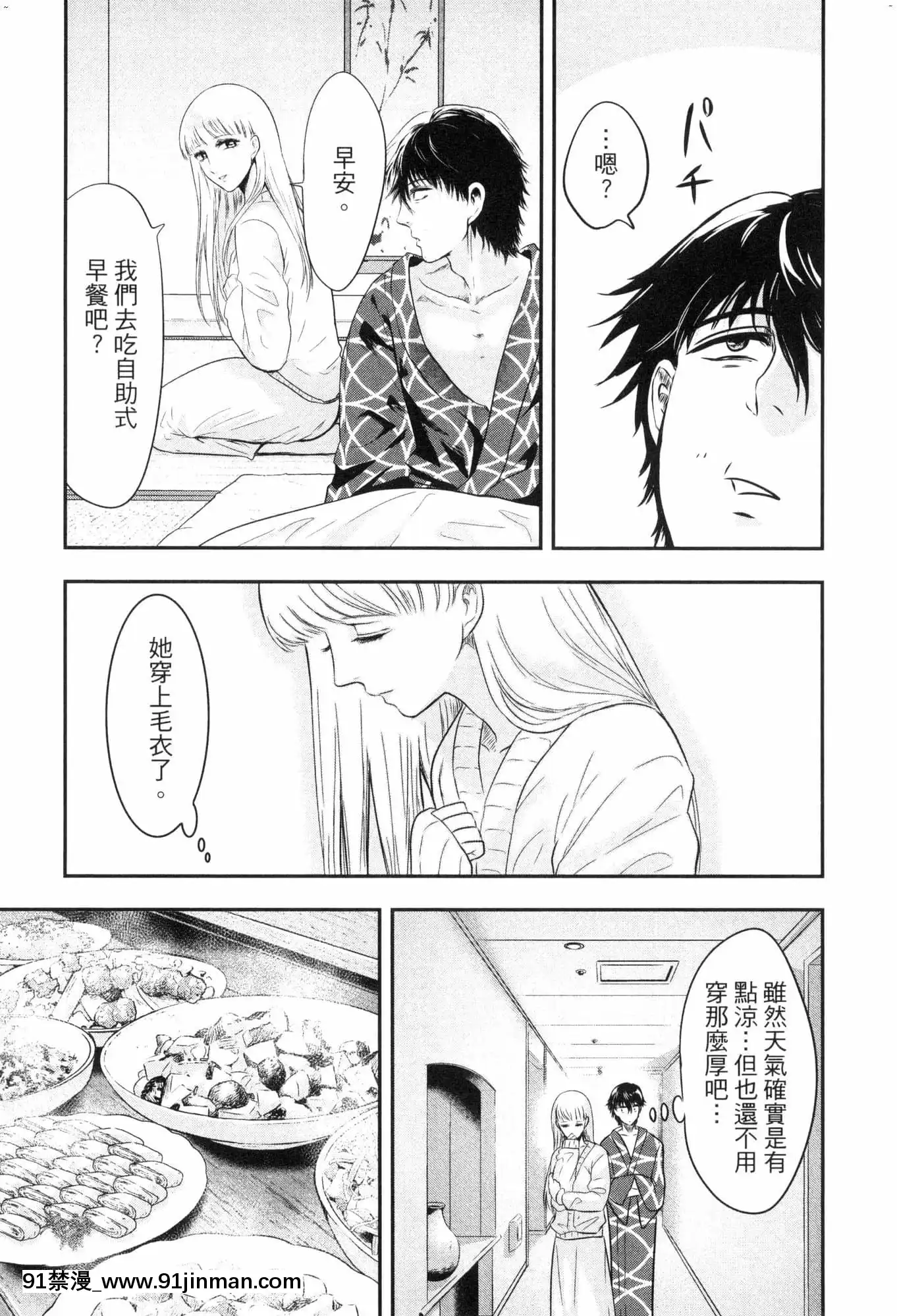 [風的工房][Gino0808]雪女と蟹を食う2與雪女同行吃蟹2[18h boys winter coat]