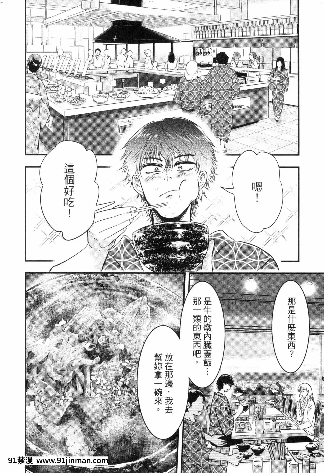 [風的工房][Gino0808]雪女と蟹を食う2與雪女同行吃蟹2[18h boys winter coat]