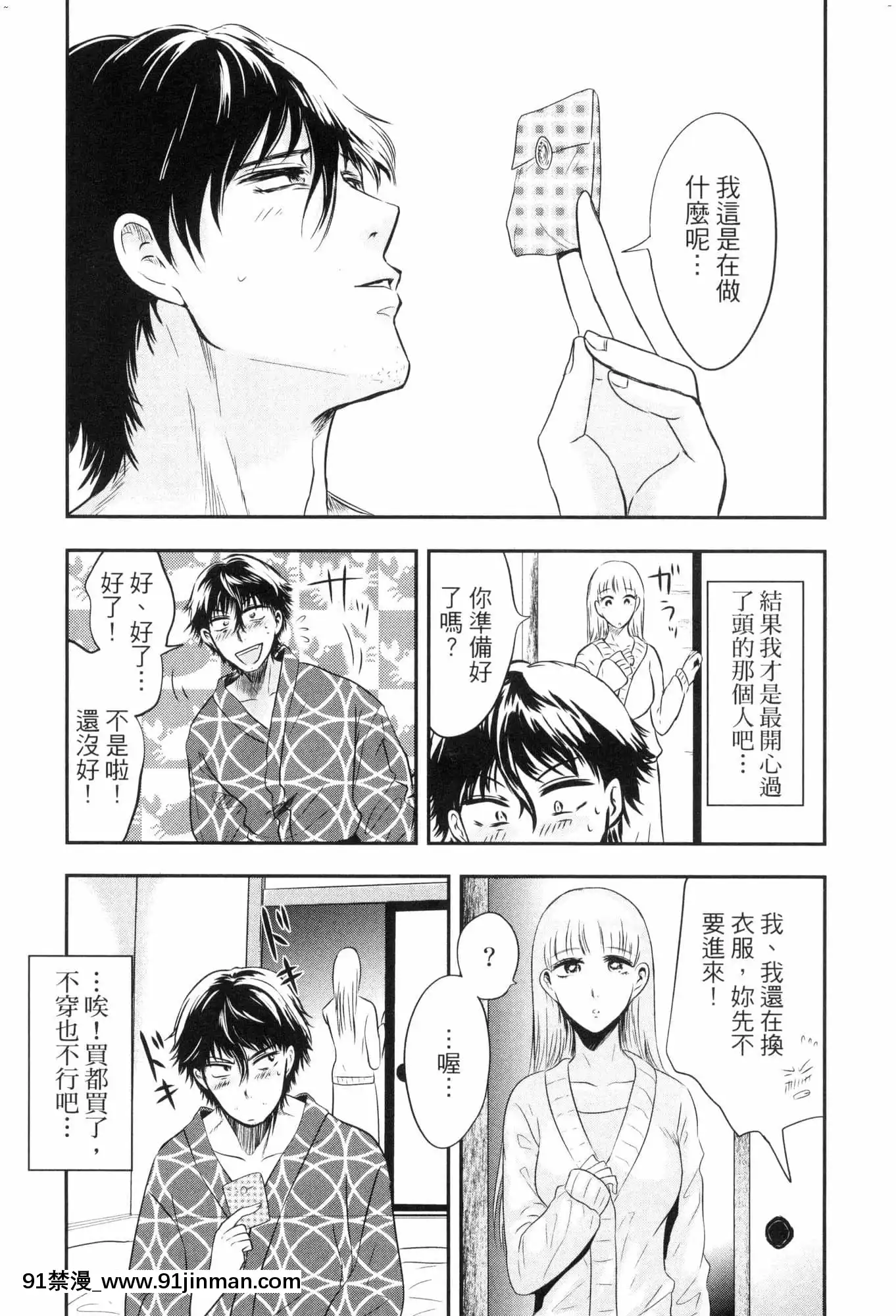 [風的工房][Gino0808]雪女と蟹を食う2與雪女同行吃蟹2[18h boys winter coat]
